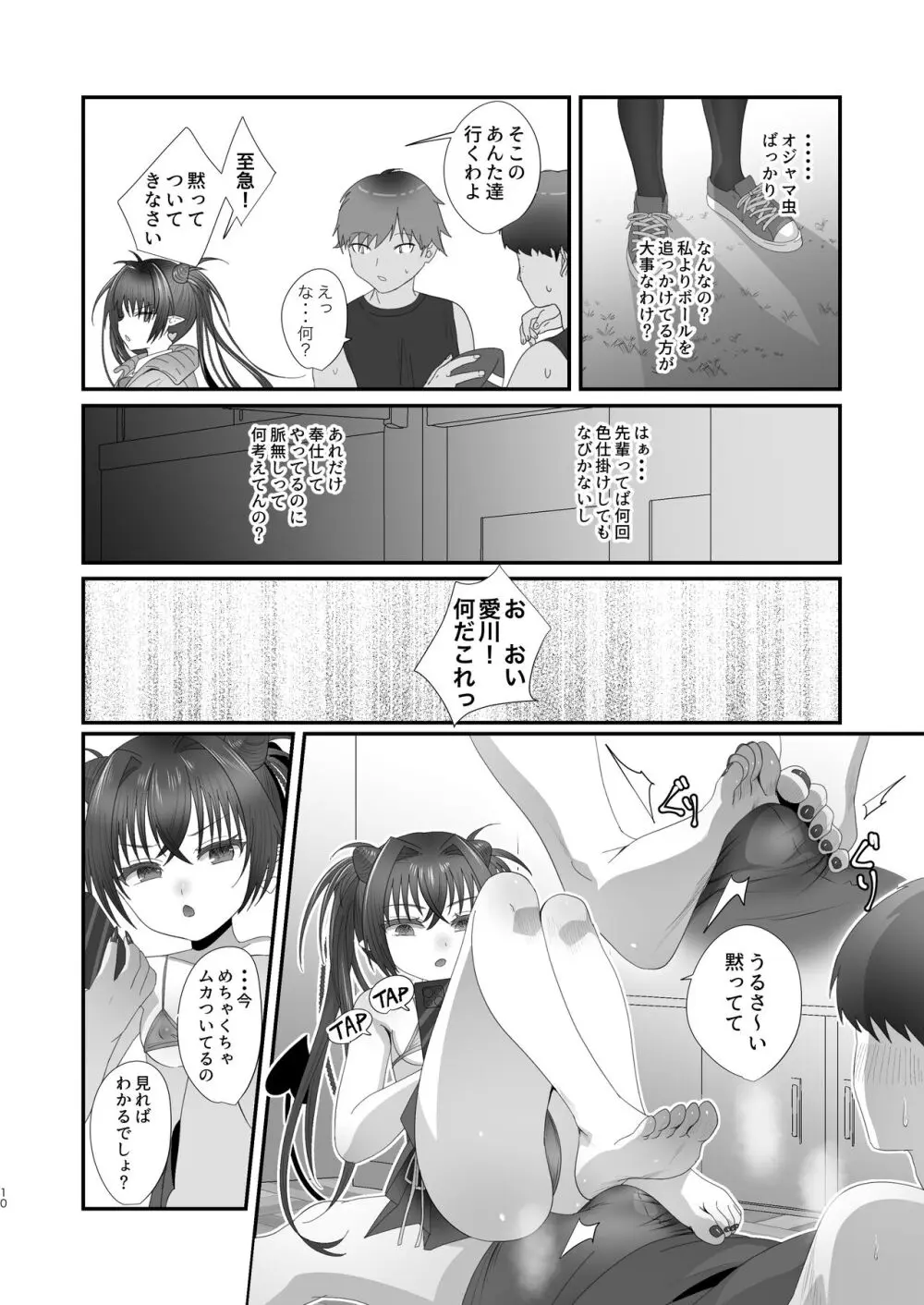 さきゅらせ学園 〜男を見下す生意気メス○キを絶倫チンポで報復わからせ！〜 Page.10