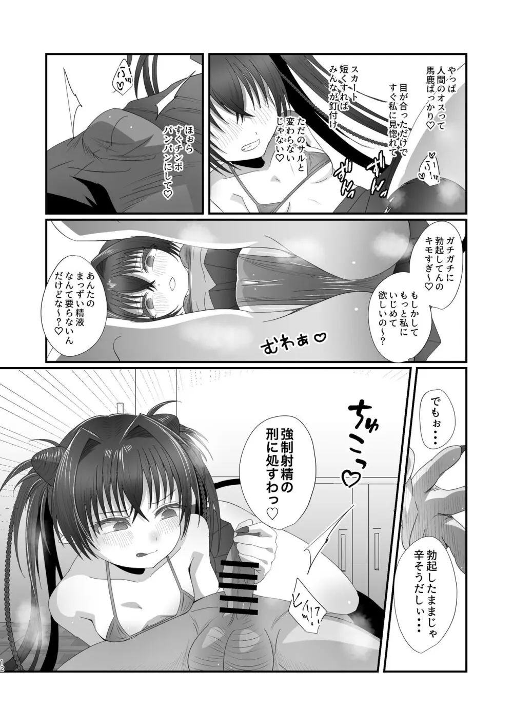 さきゅらせ学園 〜男を見下す生意気メス○キを絶倫チンポで報復わからせ！〜 Page.12