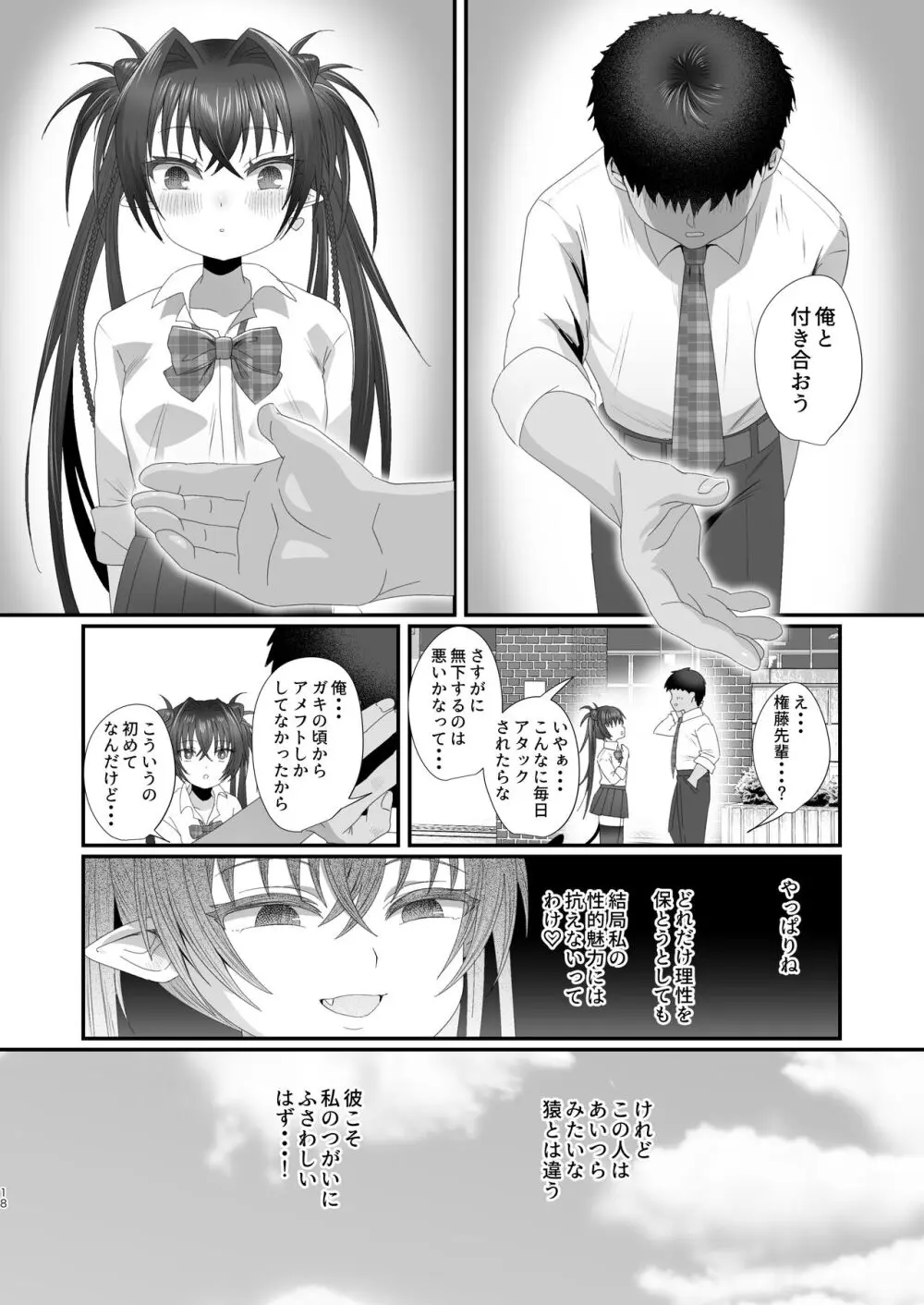 さきゅらせ学園 〜男を見下す生意気メス○キを絶倫チンポで報復わからせ！〜 Page.18