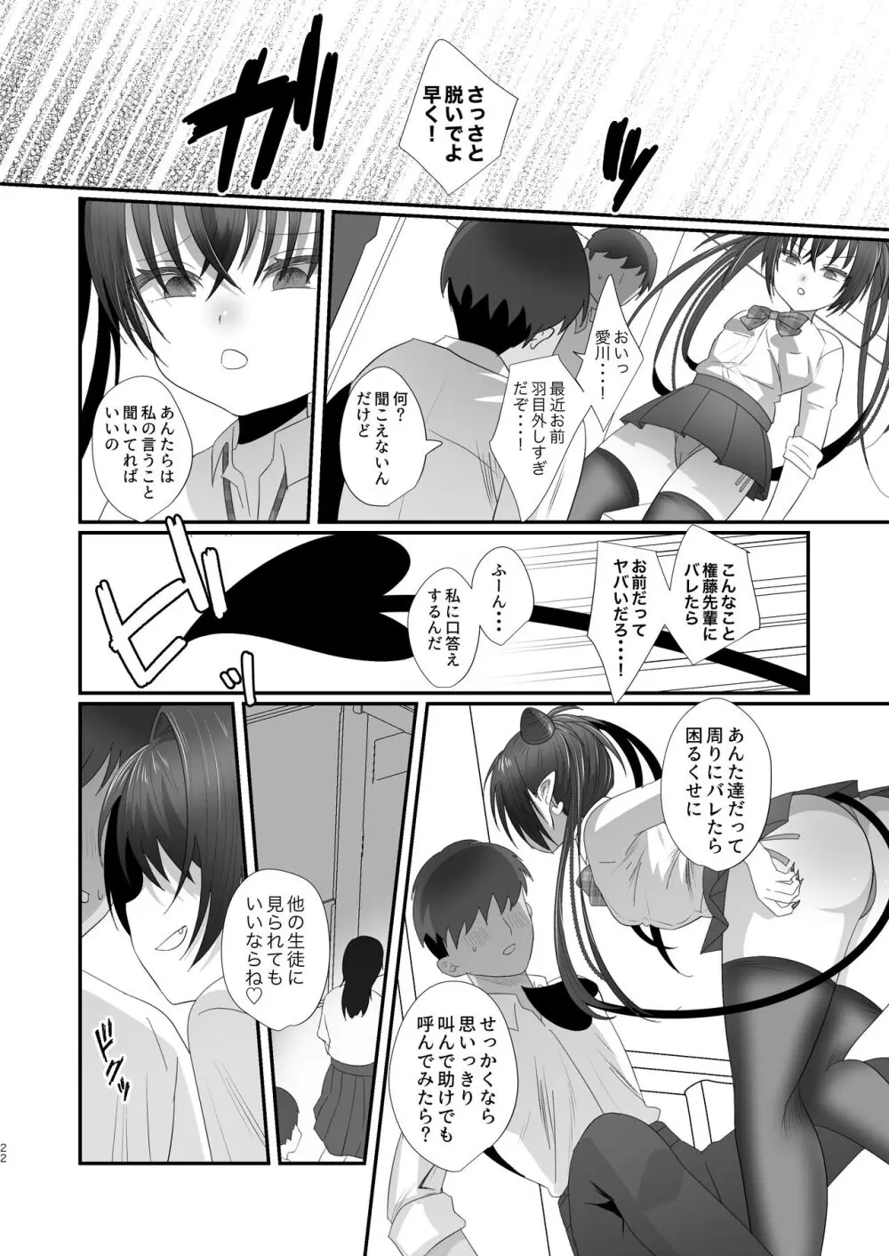 さきゅらせ学園 〜男を見下す生意気メス○キを絶倫チンポで報復わからせ！〜 Page.22