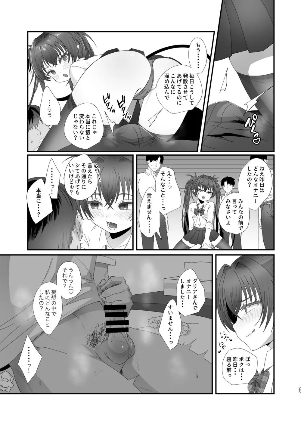 さきゅらせ学園 〜男を見下す生意気メス○キを絶倫チンポで報復わからせ！〜 Page.25
