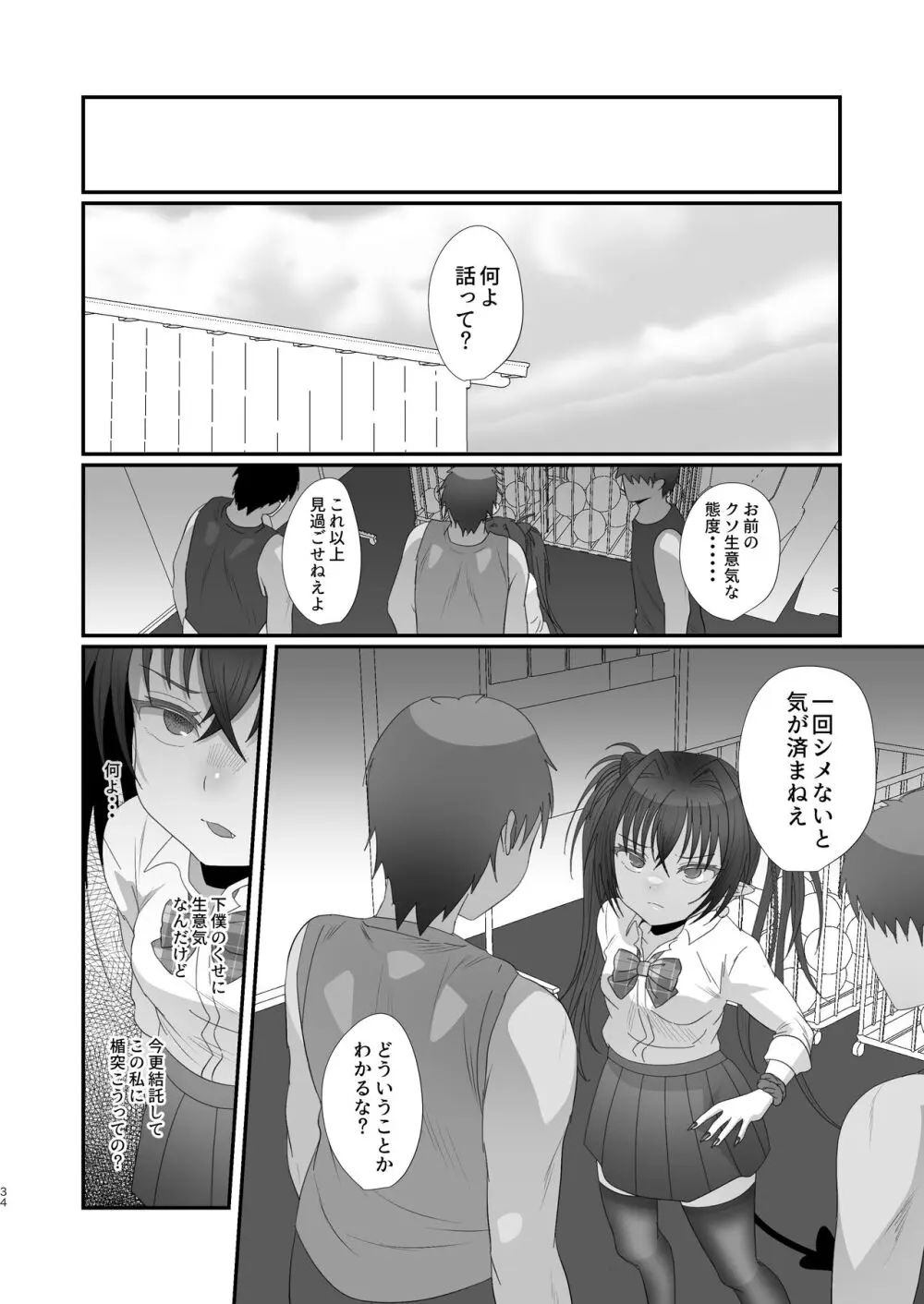 さきゅらせ学園 〜男を見下す生意気メス○キを絶倫チンポで報復わからせ！〜 Page.34
