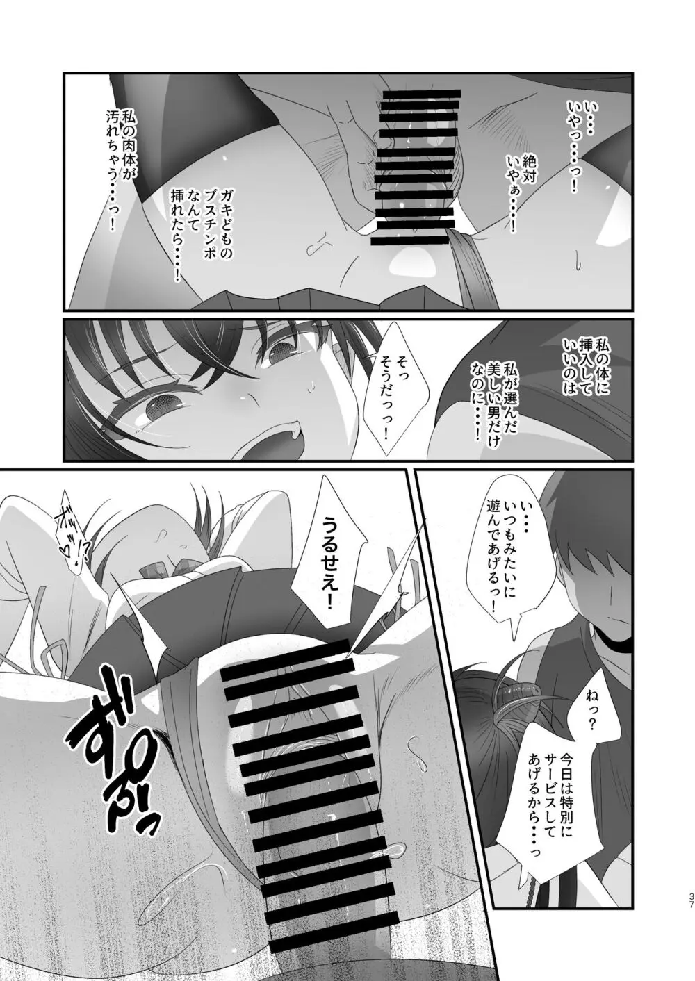 さきゅらせ学園 〜男を見下す生意気メス○キを絶倫チンポで報復わからせ！〜 Page.37