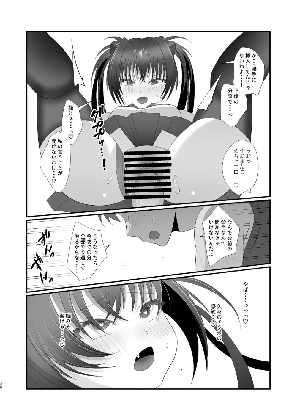 さきゅらせ学園 〜男を見下す生意気メス○キを絶倫チンポで報復わからせ！〜 Page.38