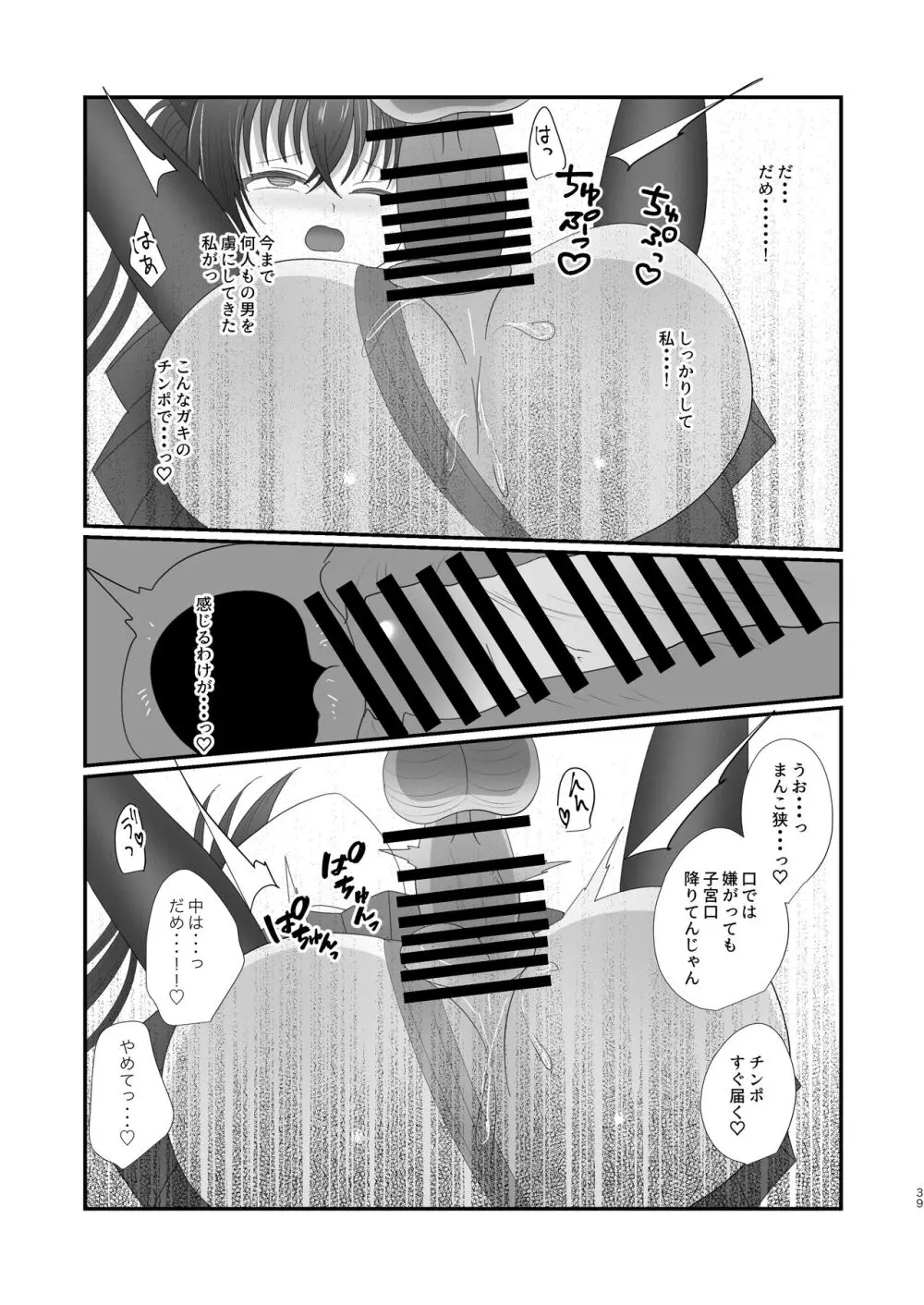 さきゅらせ学園 〜男を見下す生意気メス○キを絶倫チンポで報復わからせ！〜 Page.39