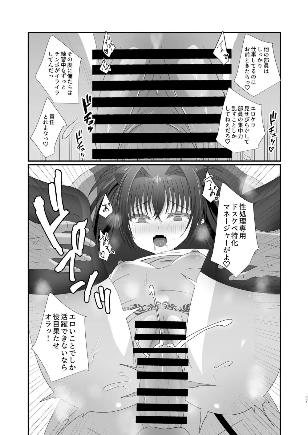 さきゅらせ学園 〜男を見下す生意気メス○キを絶倫チンポで報復わからせ！〜 Page.47