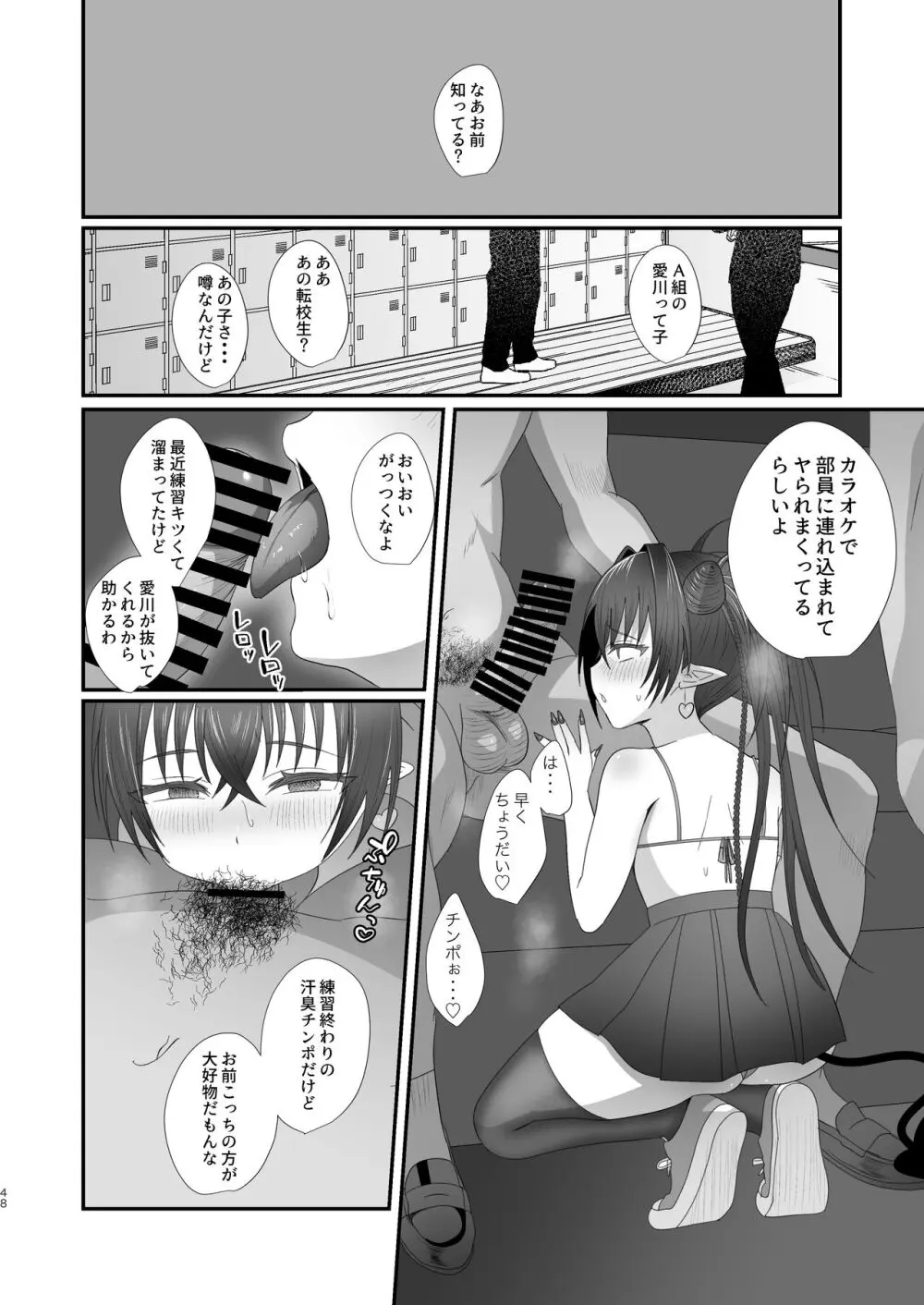 さきゅらせ学園 〜男を見下す生意気メス○キを絶倫チンポで報復わからせ！〜 Page.48