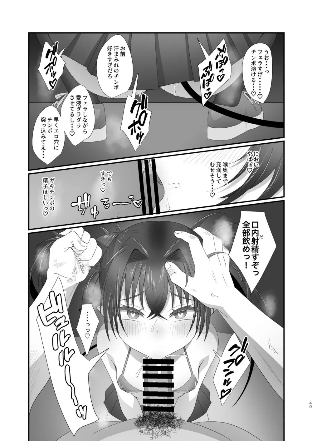さきゅらせ学園 〜男を見下す生意気メス○キを絶倫チンポで報復わからせ！〜 Page.49