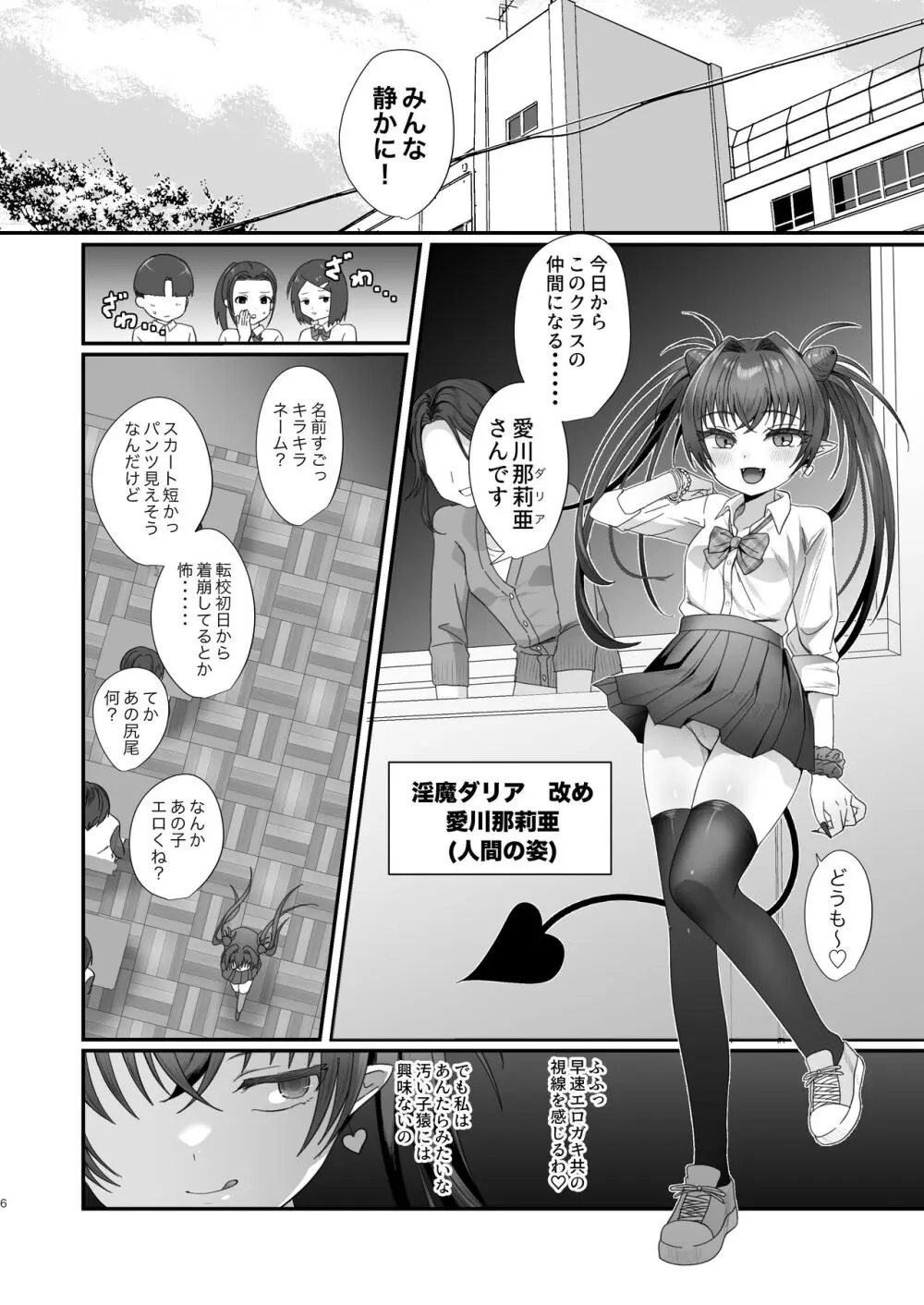 さきゅらせ学園 〜男を見下す生意気メス○キを絶倫チンポで報復わからせ！〜 Page.6