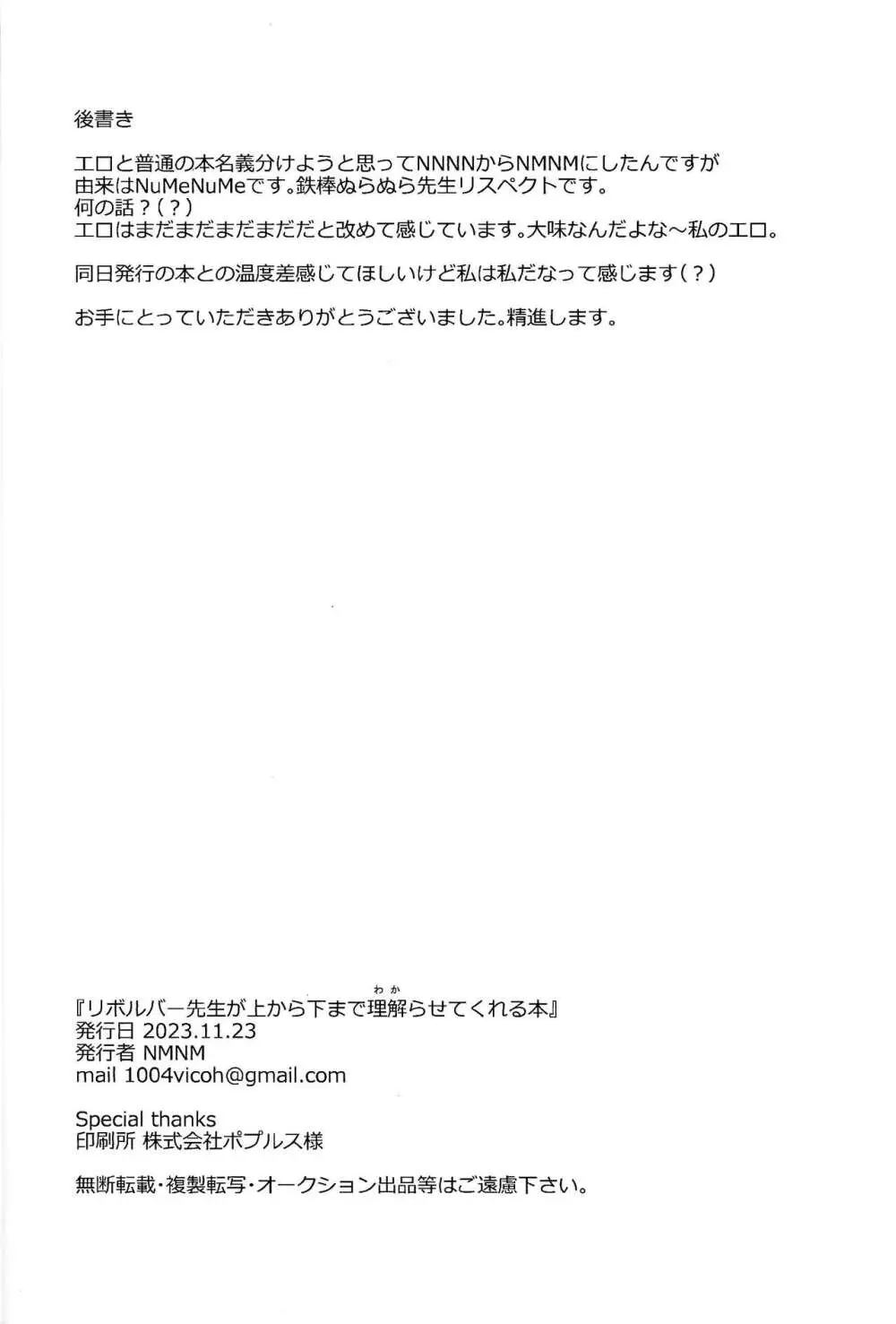 リボルバー先生が上から下まで理解らせてくれる本 Page.18
