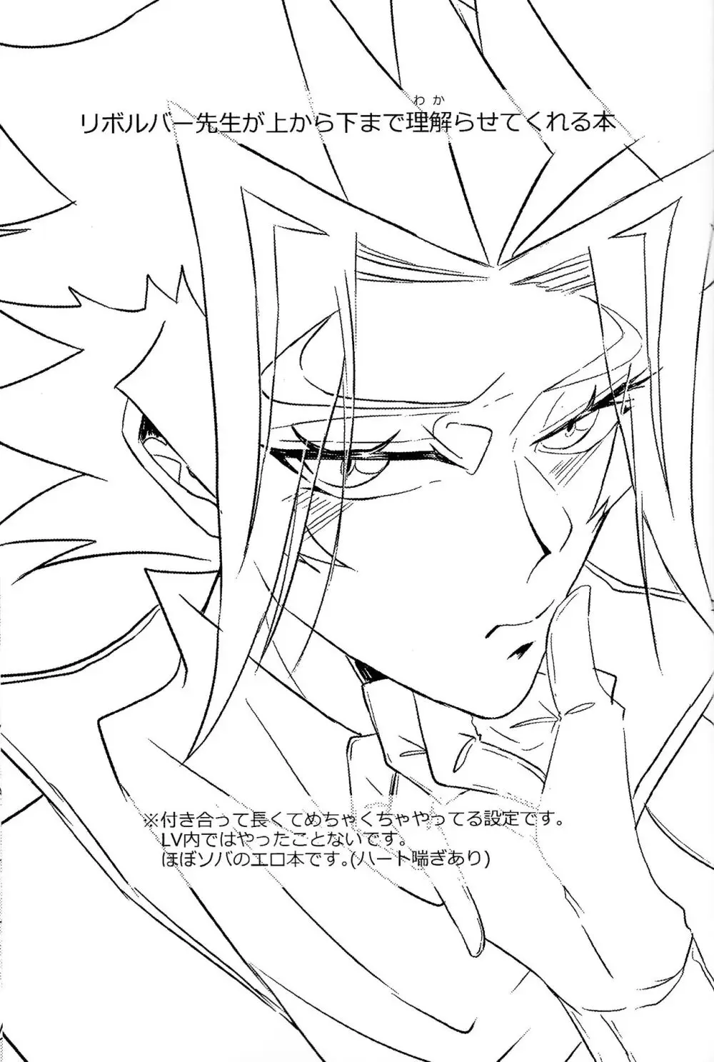 リボルバー先生が上から下まで理解らせてくれる本 Page.2