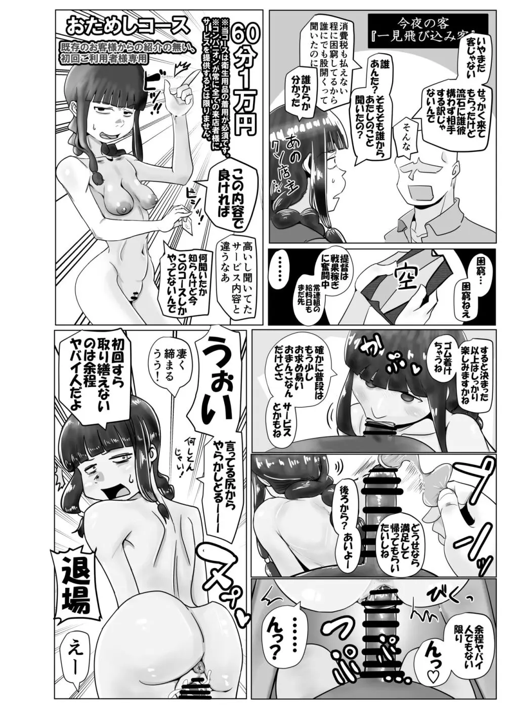 北上さん、俺からはゴム着けて金取るのに俺以外は生ハメのタダマンだなんて噂……嘘だよね? Page.10