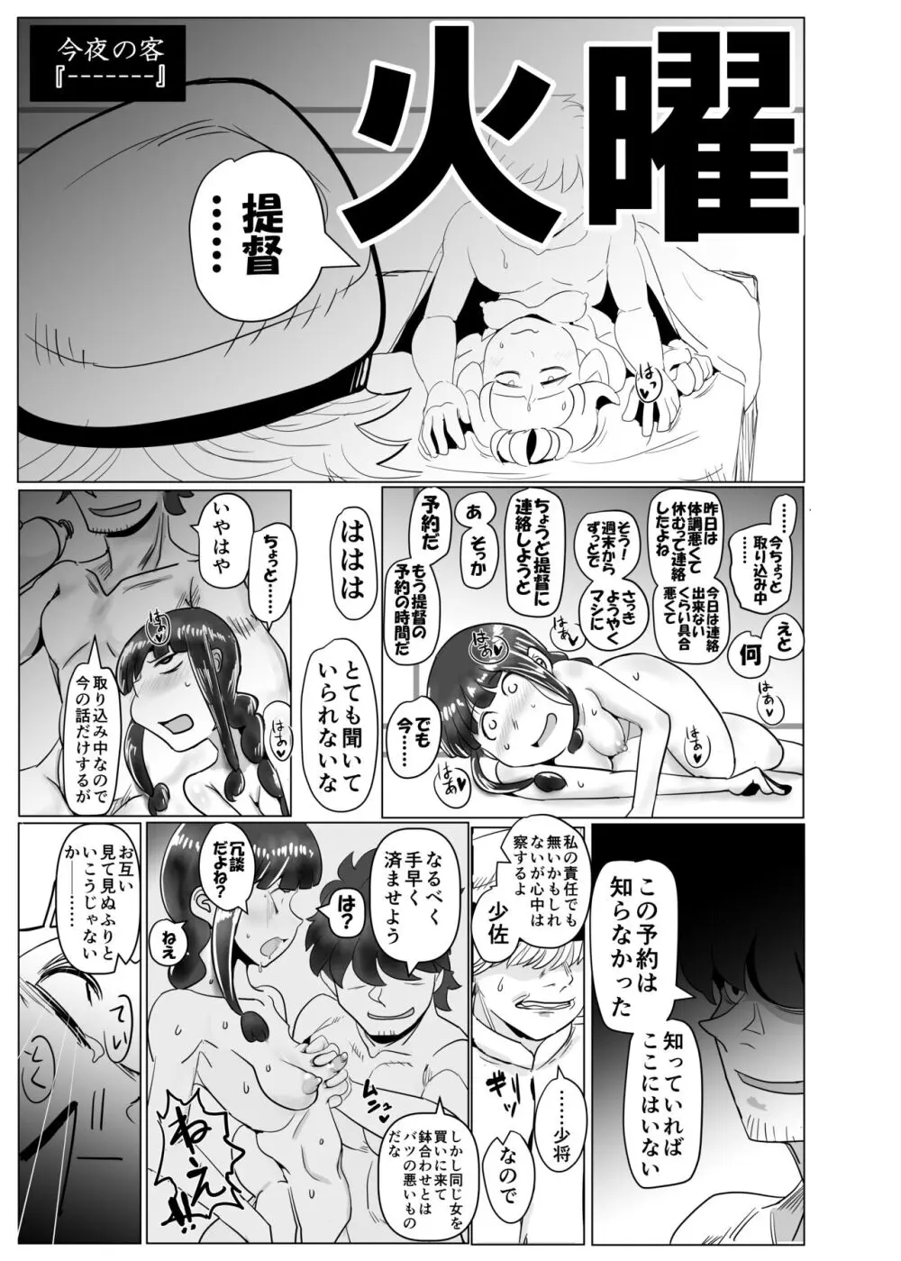 北上さん、俺からはゴム着けて金取るのに俺以外は生ハメのタダマンだなんて噂……嘘だよね? Page.21