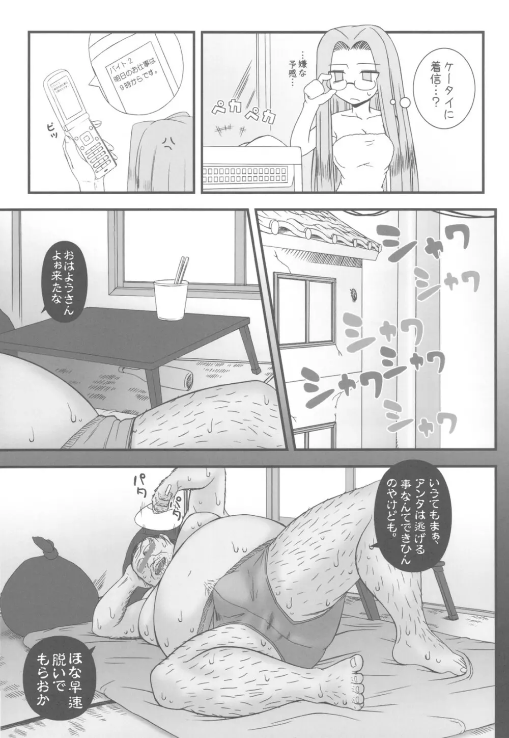 (C78) [我チ○コ書房 (孤蛮屋こばん)] 寝取ラレタ姫騎兵 ~二ノ鎖~ (Fate/stay night)＋コミトレおまけ本 Page.9