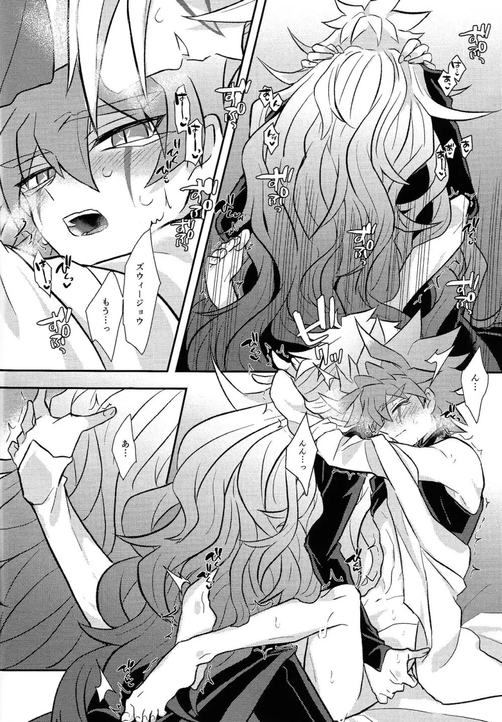 Nobetsu maku nashi Page.15