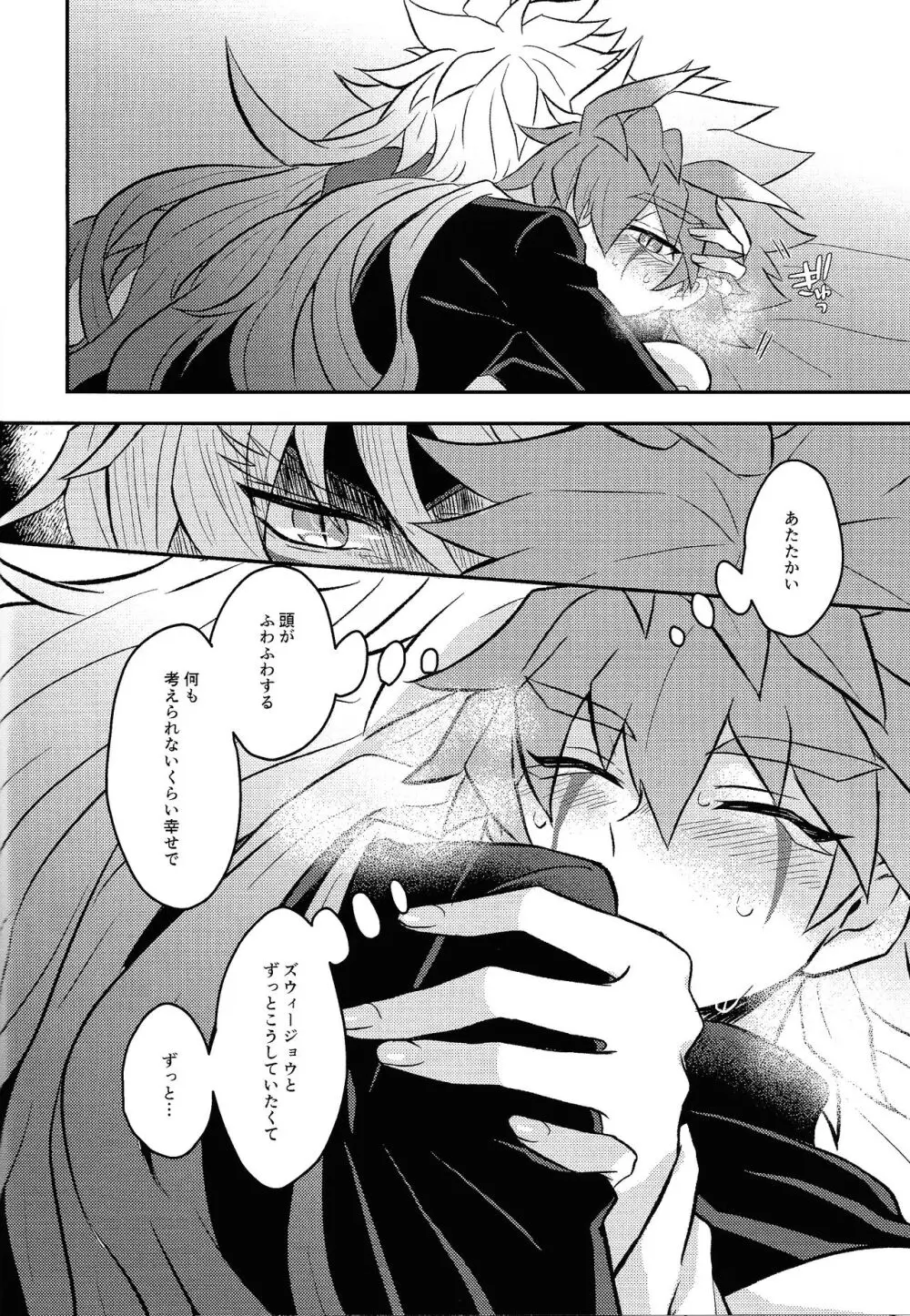 Nobetsu maku nashi Page.17