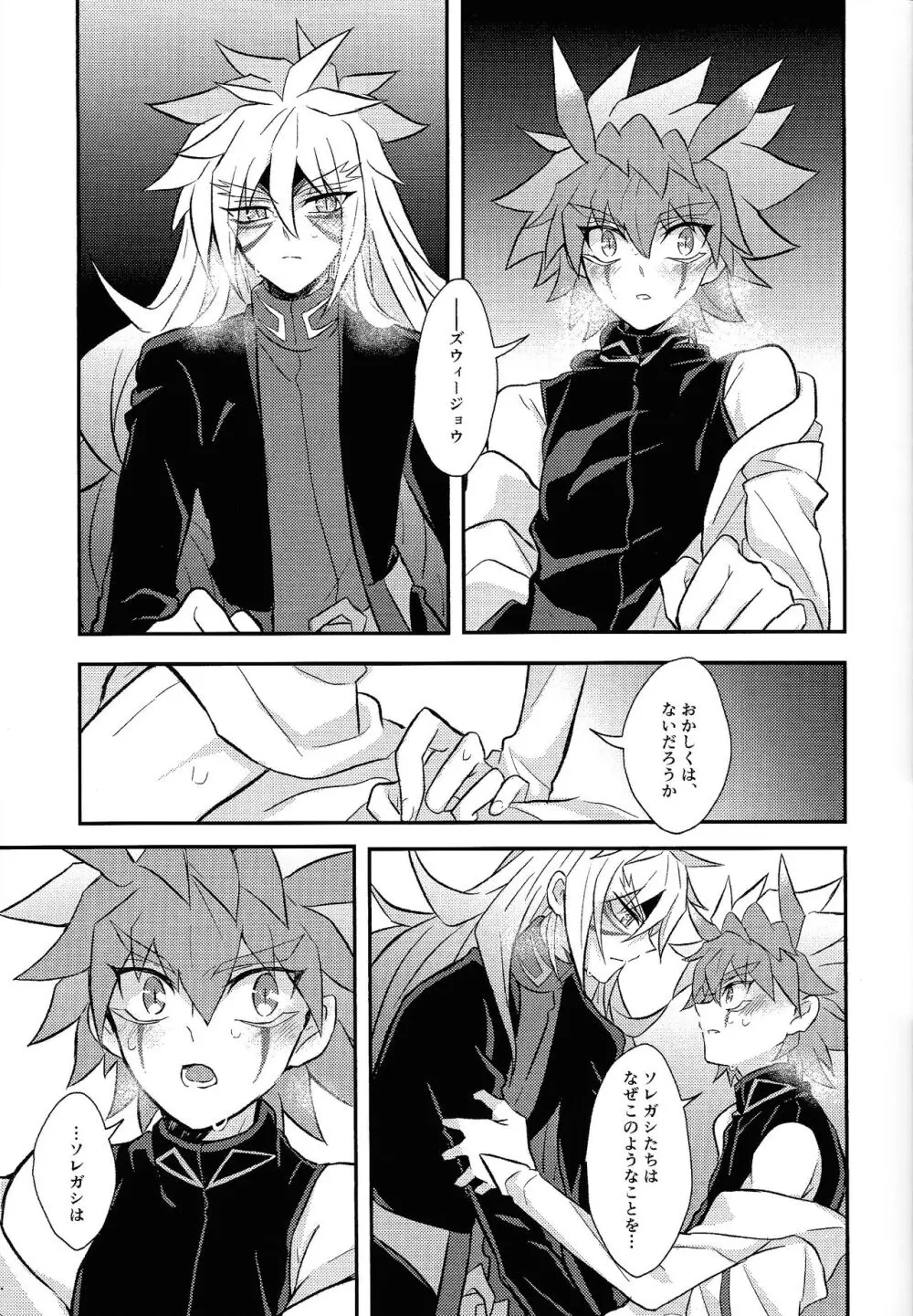 Nobetsu maku nashi Page.20