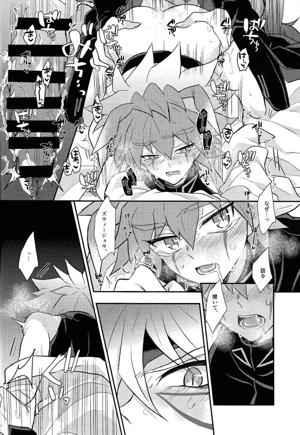 Nobetsu maku nashi Page.23