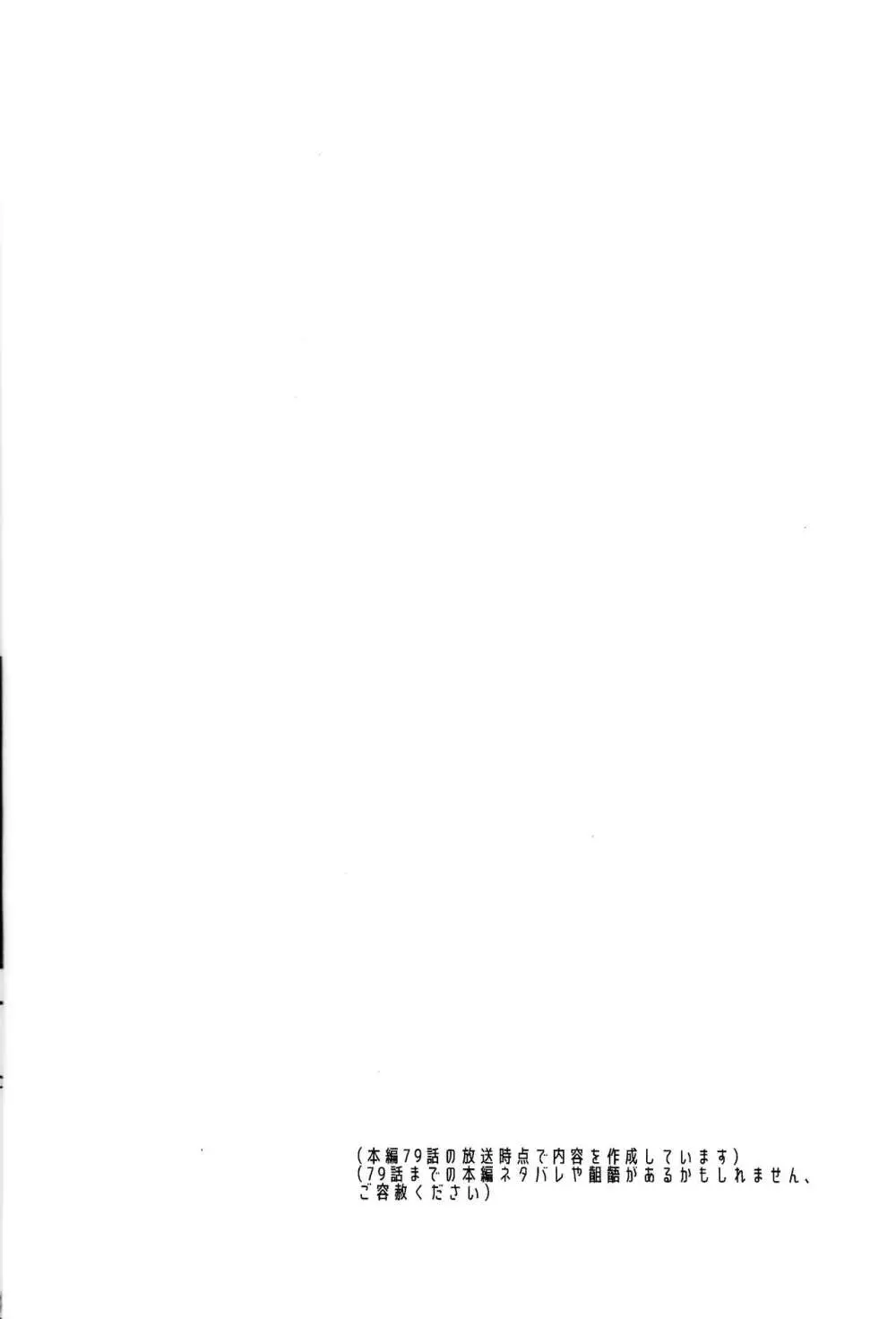 Nobetsu maku nashi Page.3