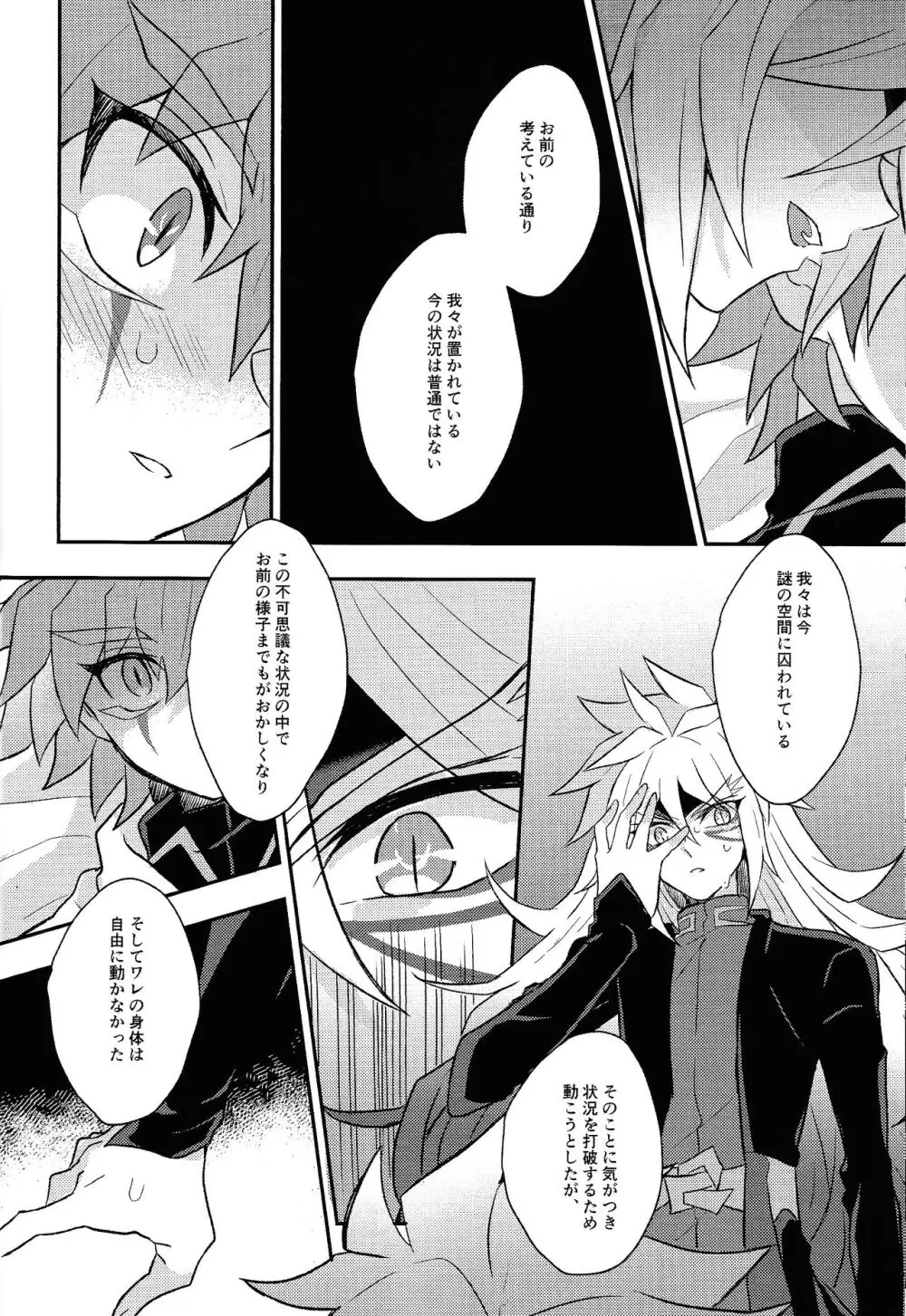 Nobetsu maku nashi Page.33