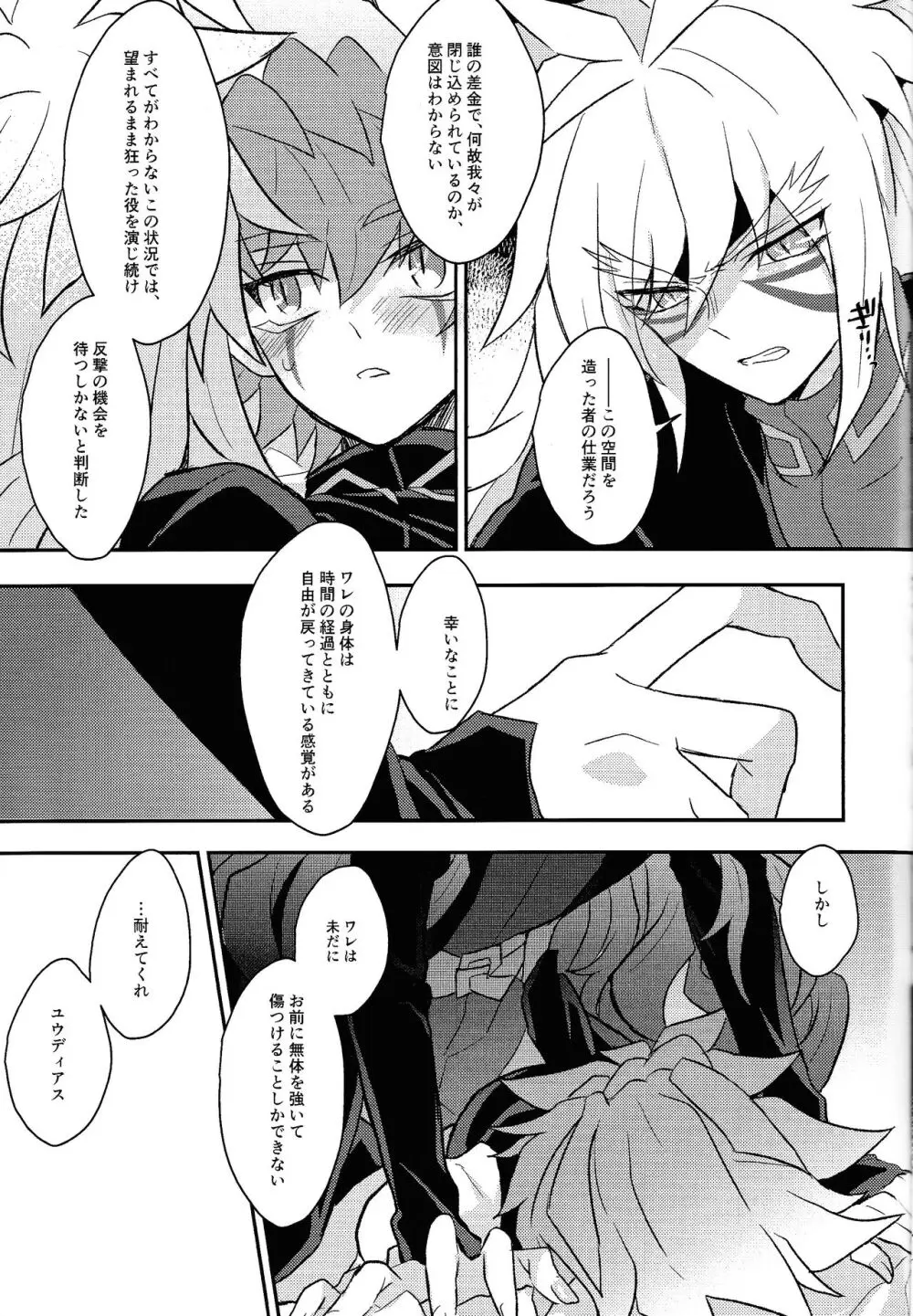 Nobetsu maku nashi Page.34