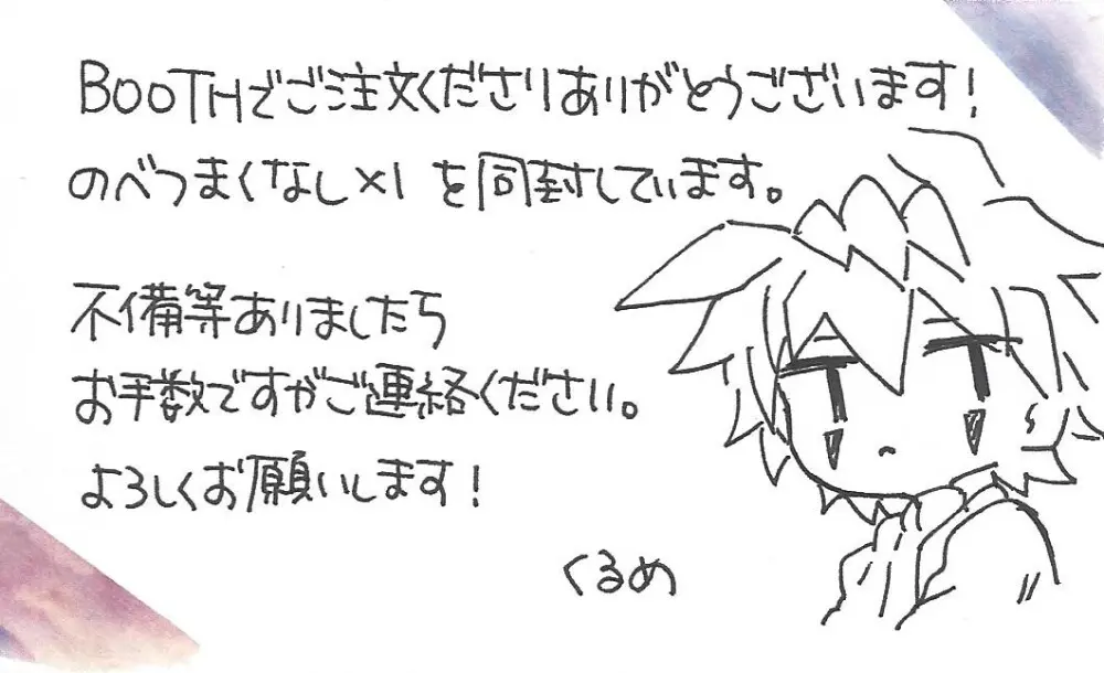 Nobetsu maku nashi Page.44