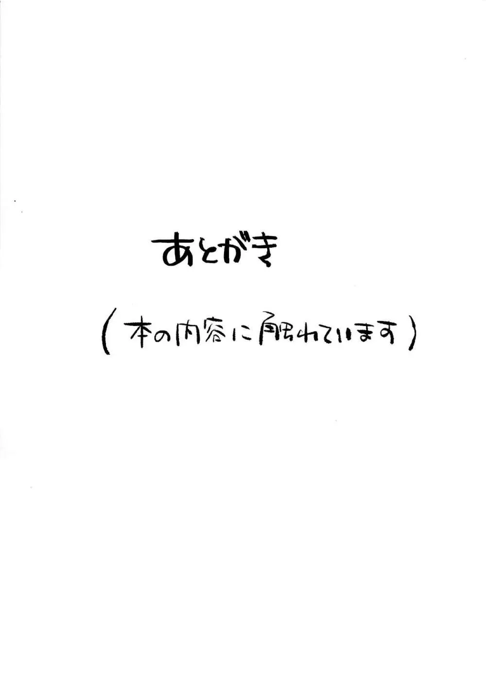 Nobetsu maku nashi Page.45