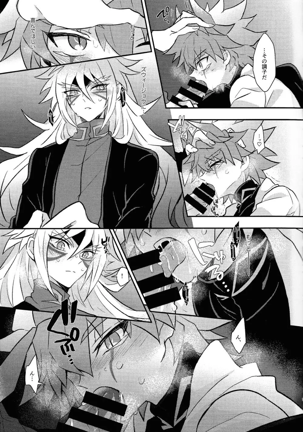 Nobetsu maku nashi Page.8