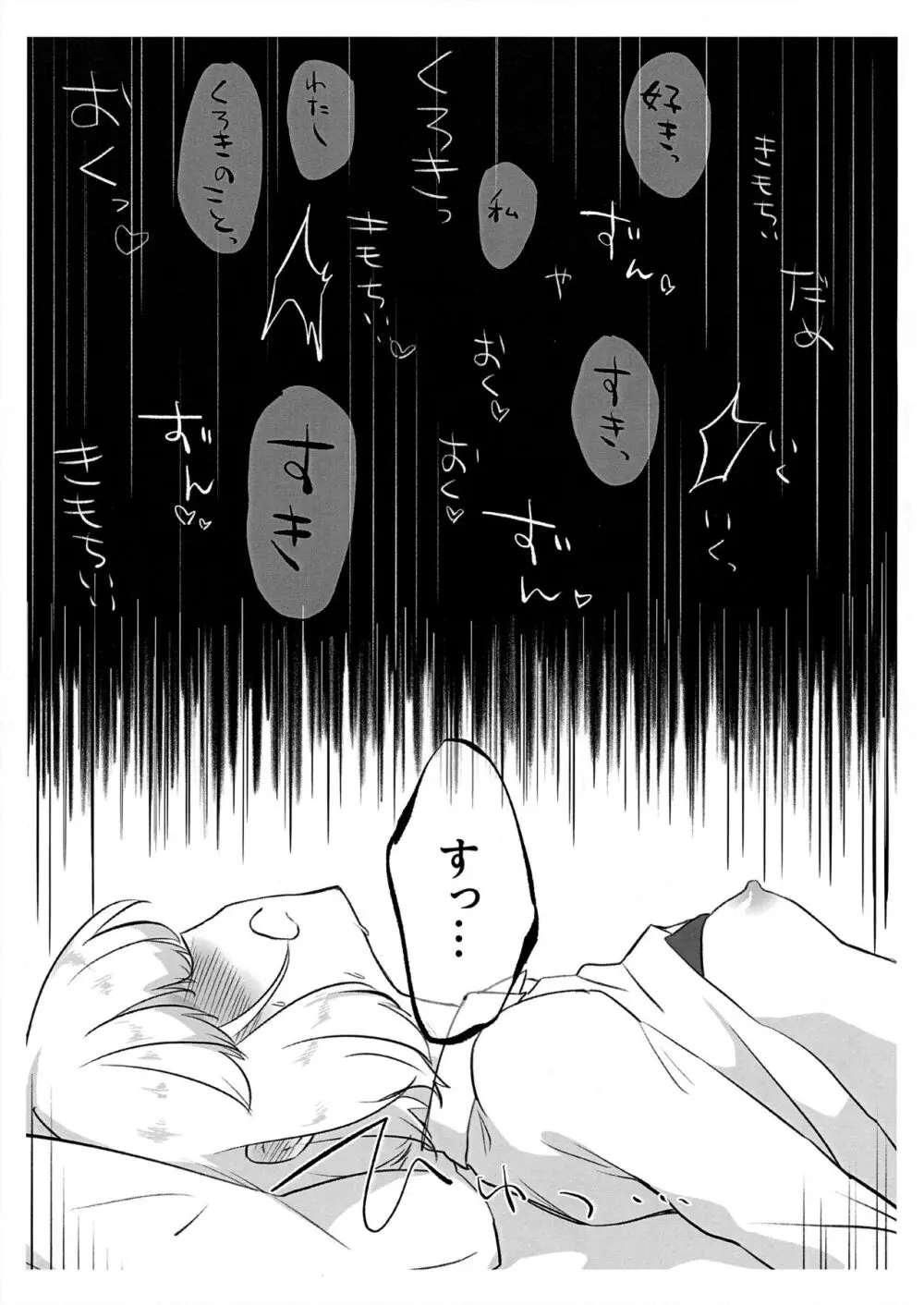 うちもこが着衣で行為るだけ Page.13