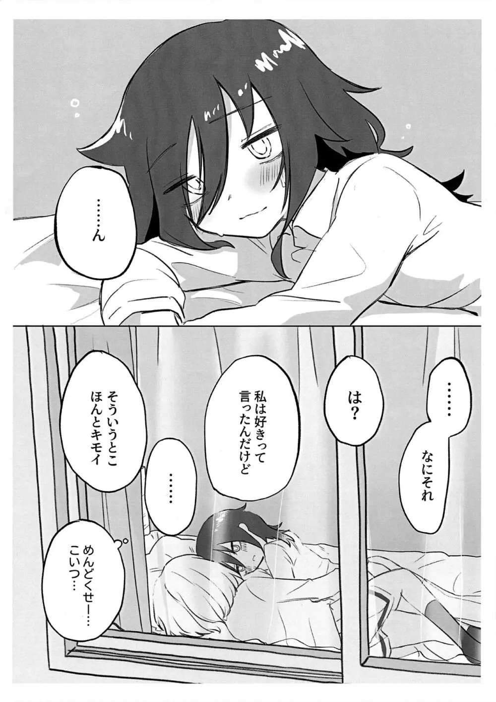 うちもこが着衣で行為るだけ Page.16