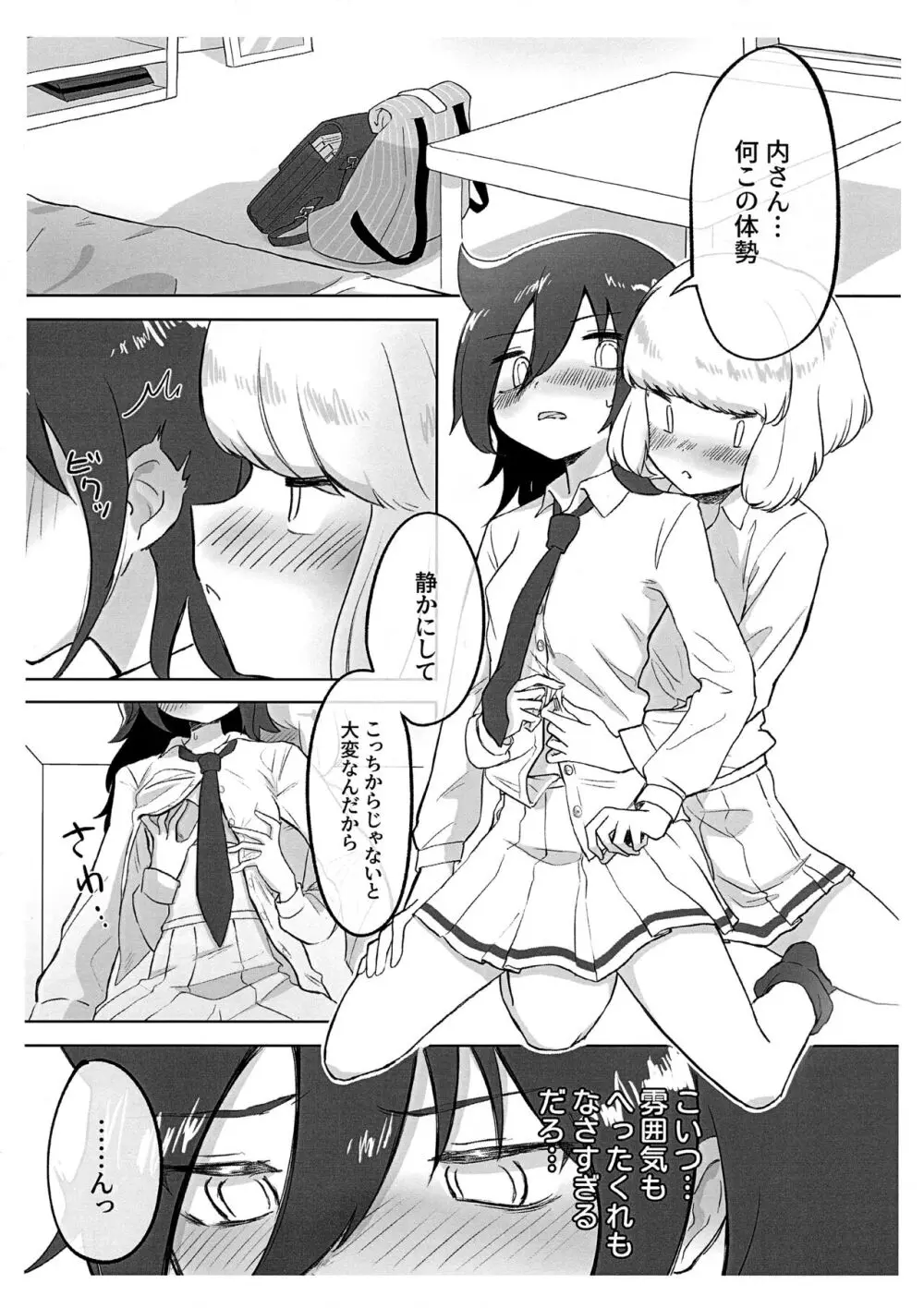 うちもこが着衣で行為るだけ Page.3