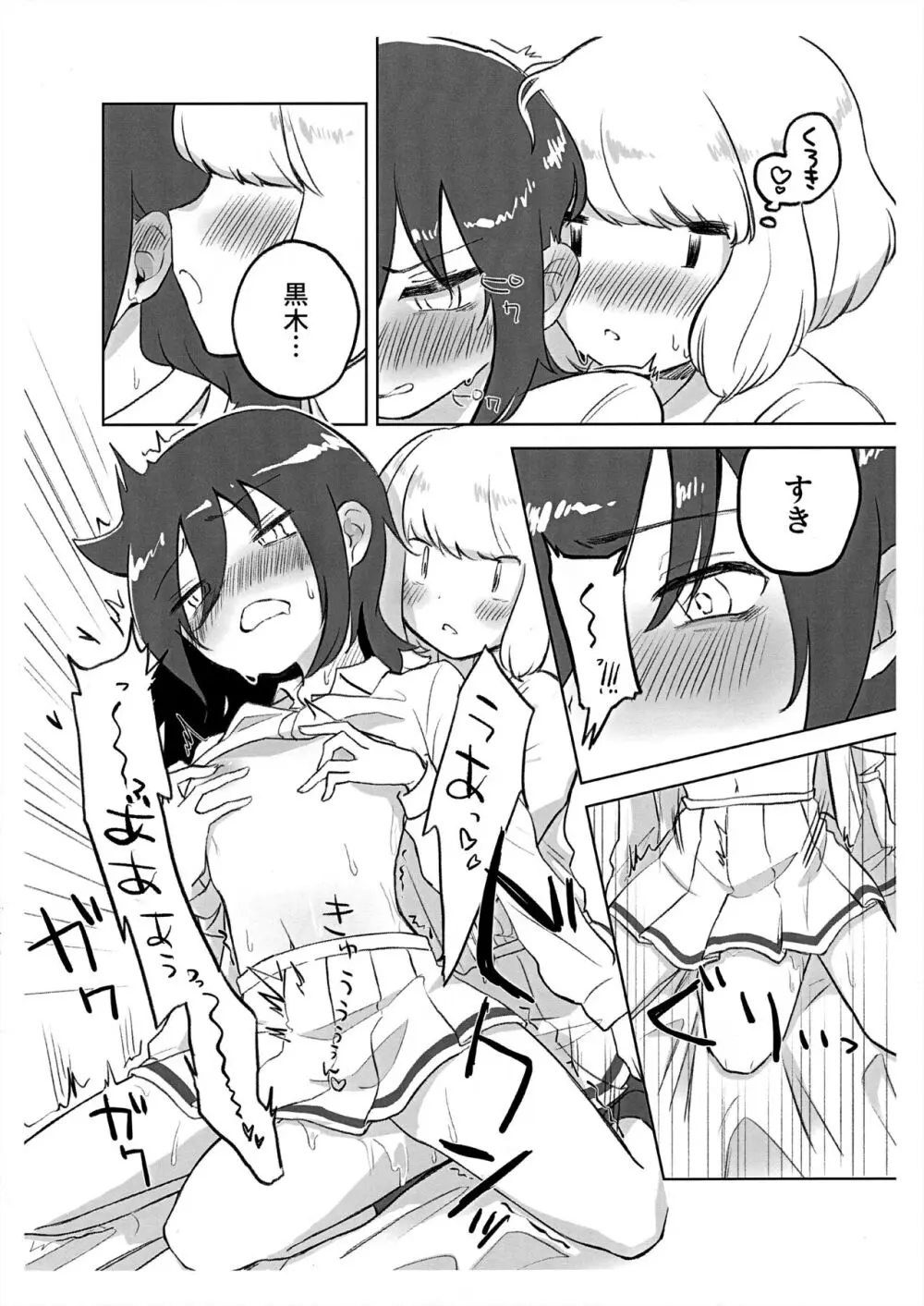 うちもこが着衣で行為るだけ Page.6