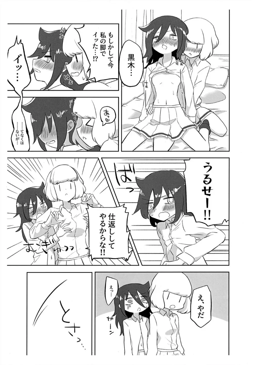 うちもこが着衣で行為るだけ Page.7