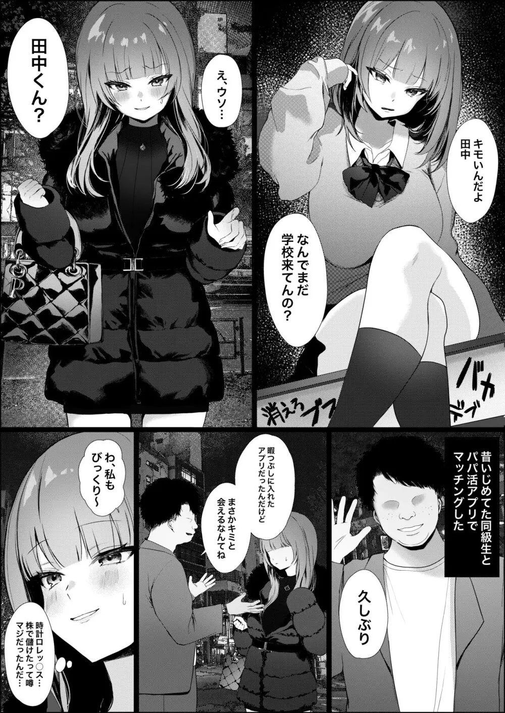 昔自分をいじめてた同級生がパパ活女子になってたのでヤり返す話 Page.2