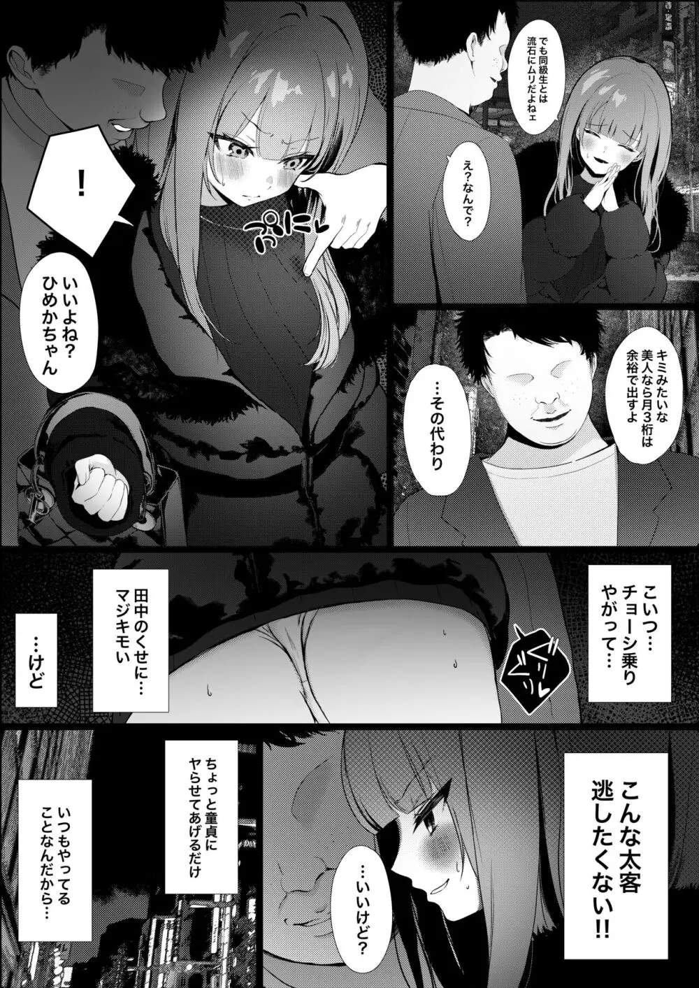昔自分をいじめてた同級生がパパ活女子になってたのでヤり返す話 Page.3
