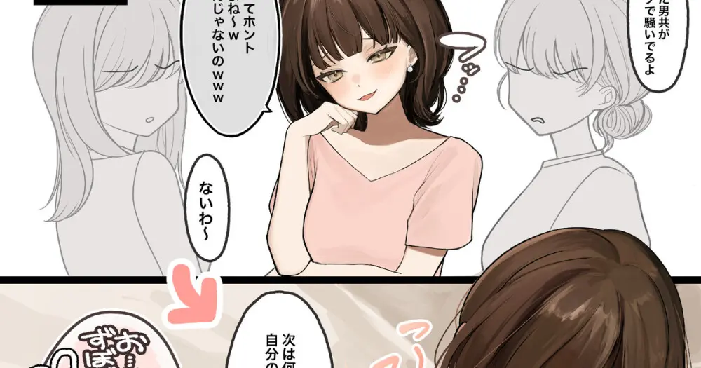 下ネタ言ってる男を馬鹿にしてるけど夜は下品にサカっちゃう女の子