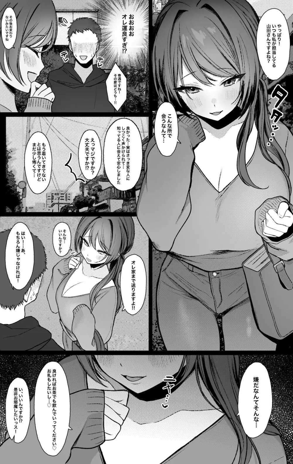 仕事中に目を付けた好みの男性患者を誘惑して性的に食べるのが趣味なえっちな歯科衛生士お姉さんの話 Page.4