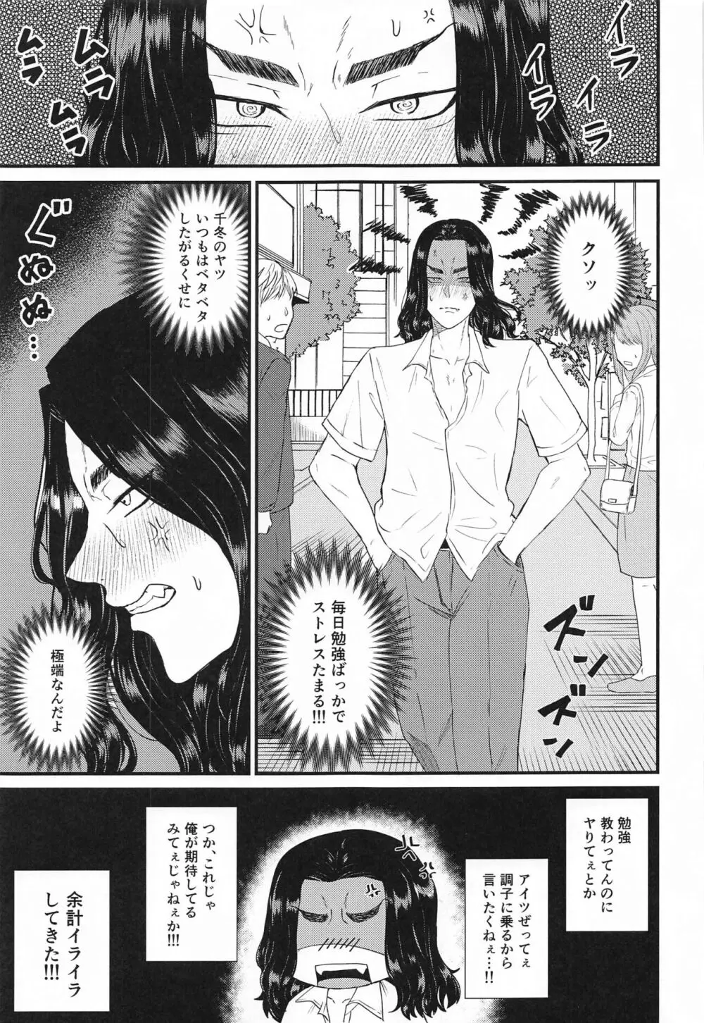 2人の丸秘テスト必勝法 Page.10