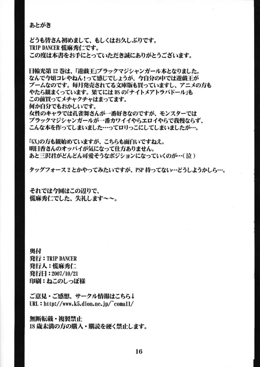 magicians LOVE burnning!! Page.15