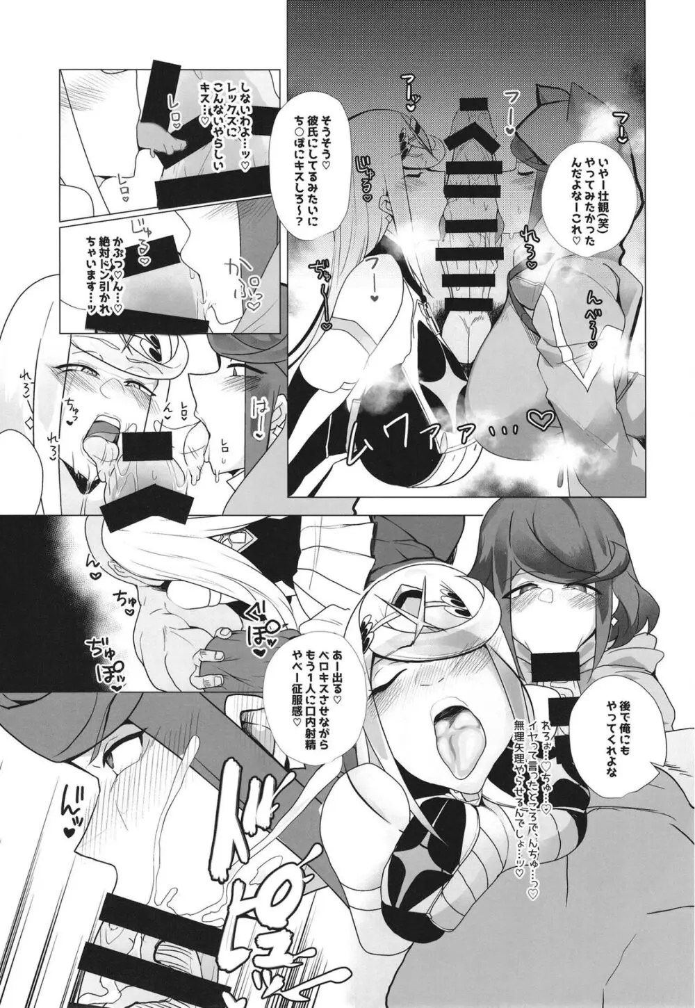 杯、満ちて。 Page.16