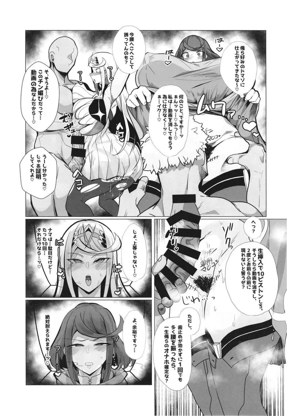 杯、満ちて。 Page.18