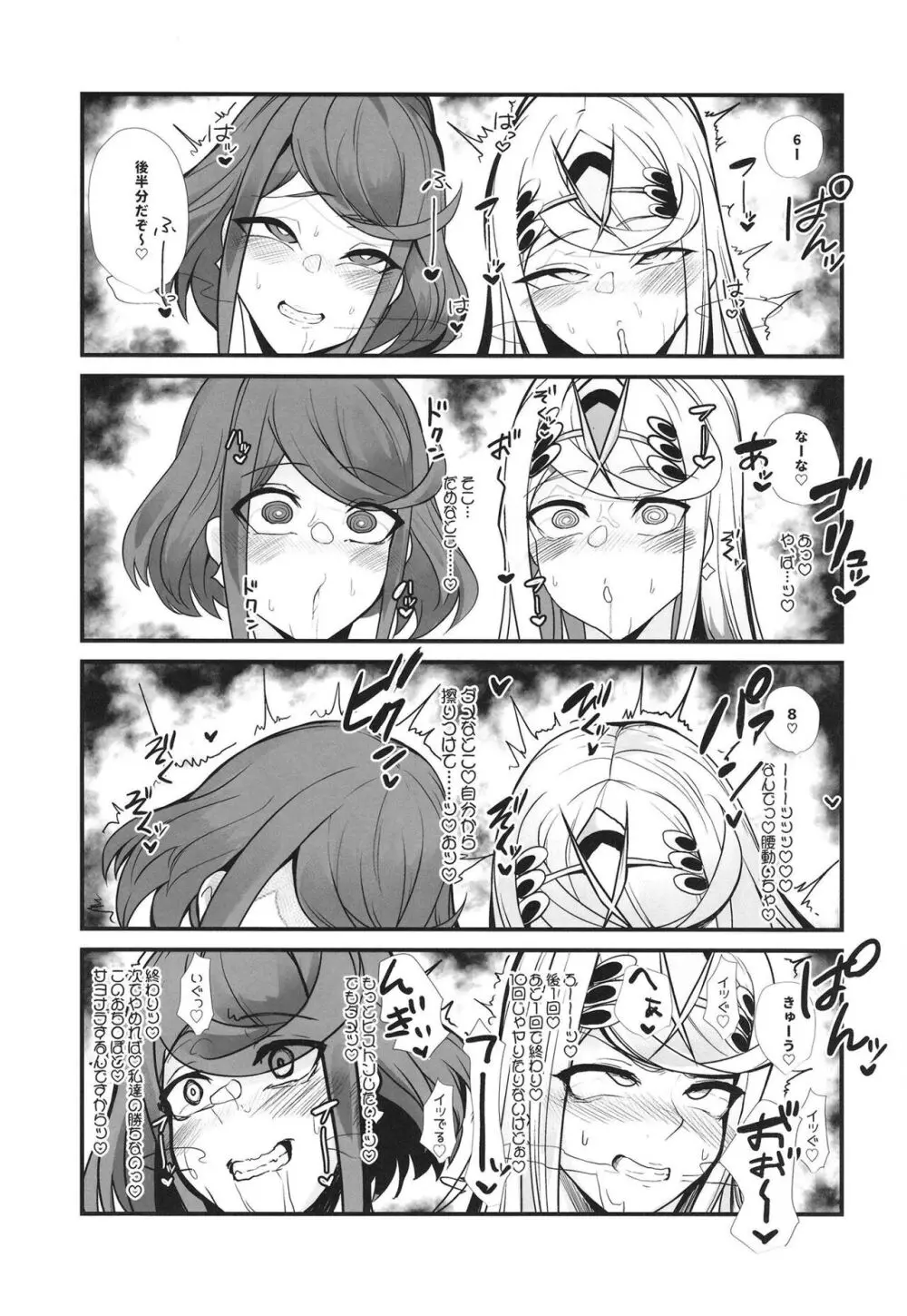 杯、満ちて。 Page.20