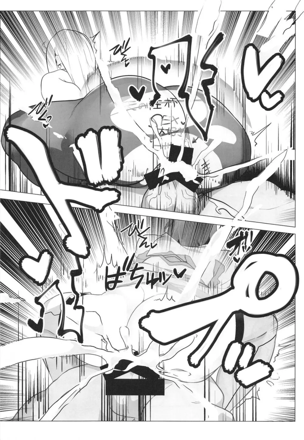 杯、満ちて。 Page.23