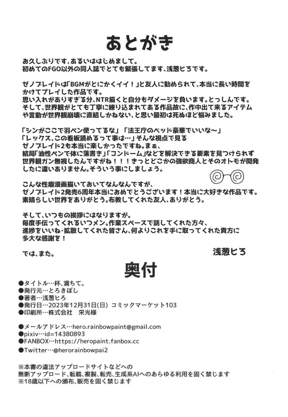 杯、満ちて。 Page.27