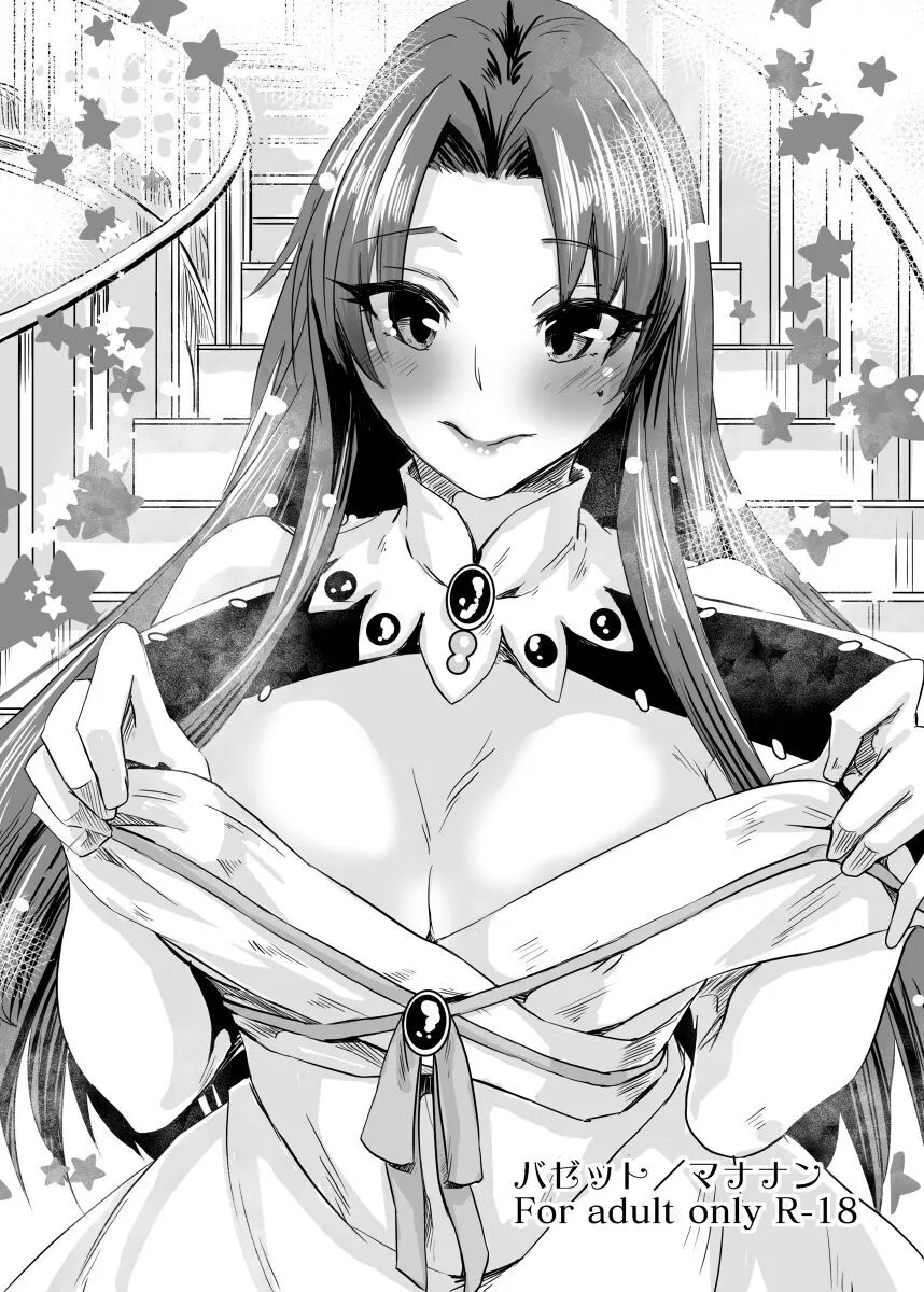 バゼット／マナナン