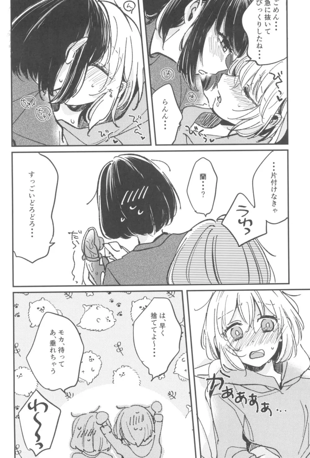 愛のある日々 Page.12