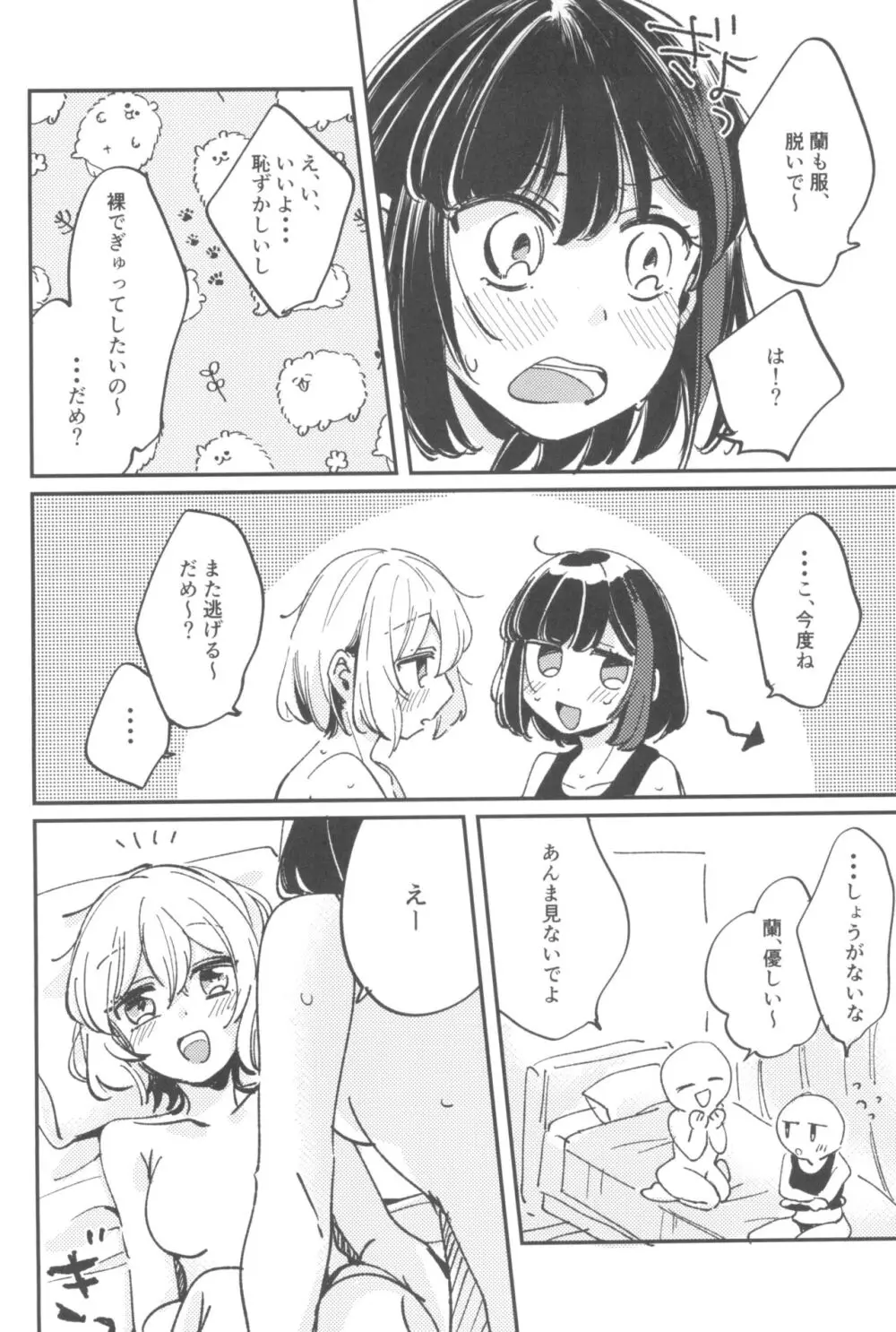 愛のある日々 Page.16