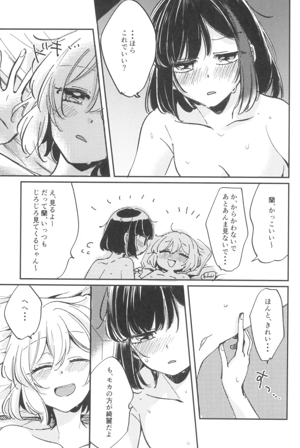 愛のある日々 Page.17