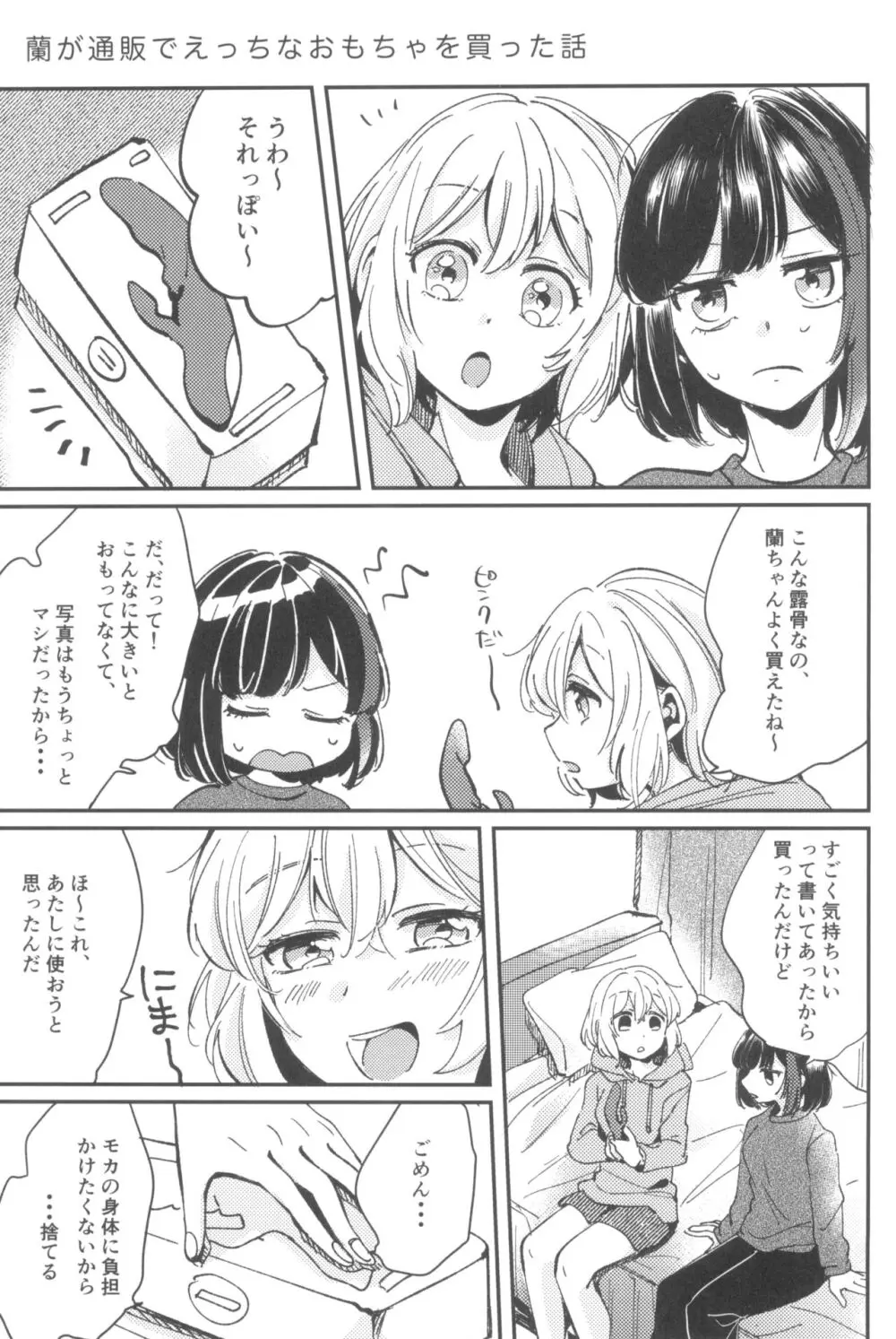 愛のある日々 Page.3