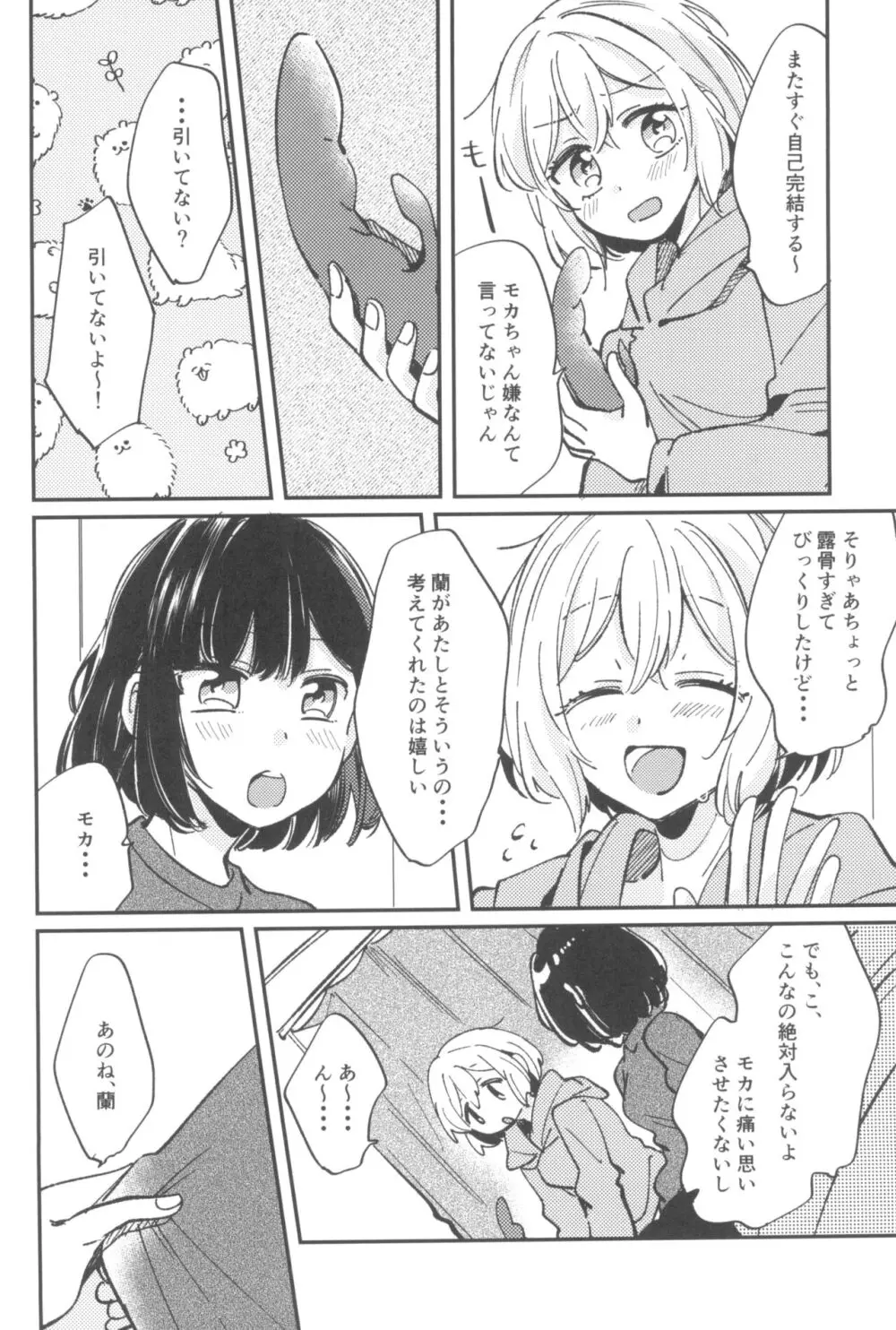 愛のある日々 Page.4